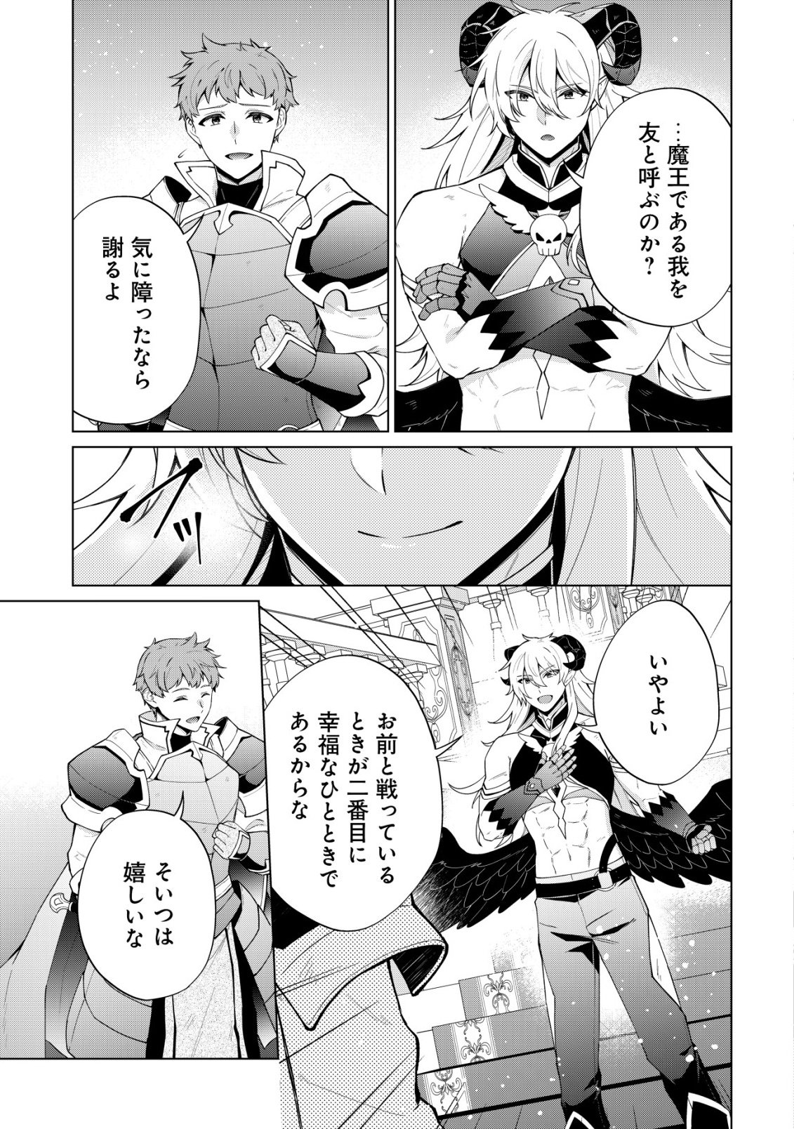 Maou-sama wa Kaifuku Majutsu no Kiwametai - Chapter 1 - Page 17