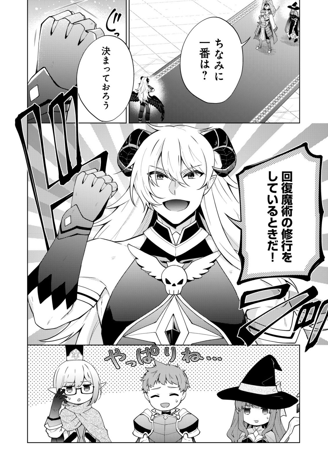 Maou-sama wa Kaifuku Majutsu no Kiwametai - Chapter 1 - Page 18