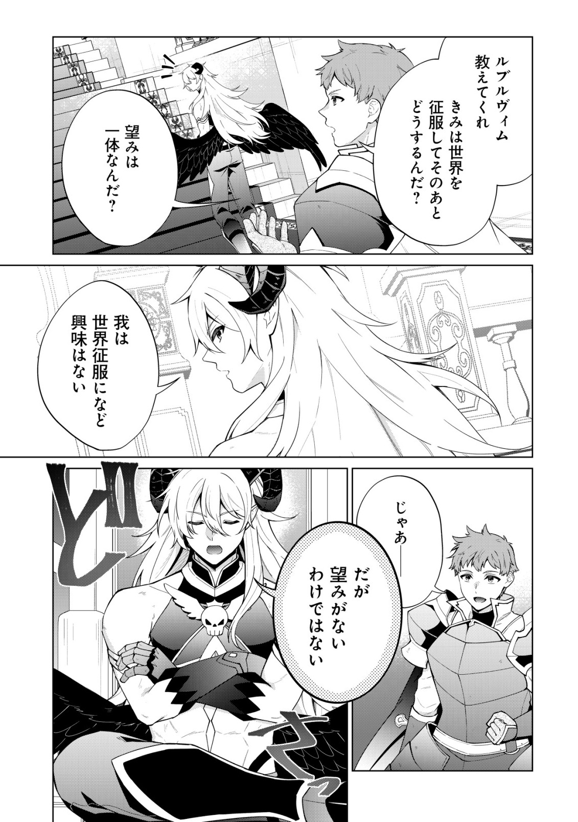 Maou-sama wa Kaifuku Majutsu no Kiwametai - Chapter 1 - Page 19