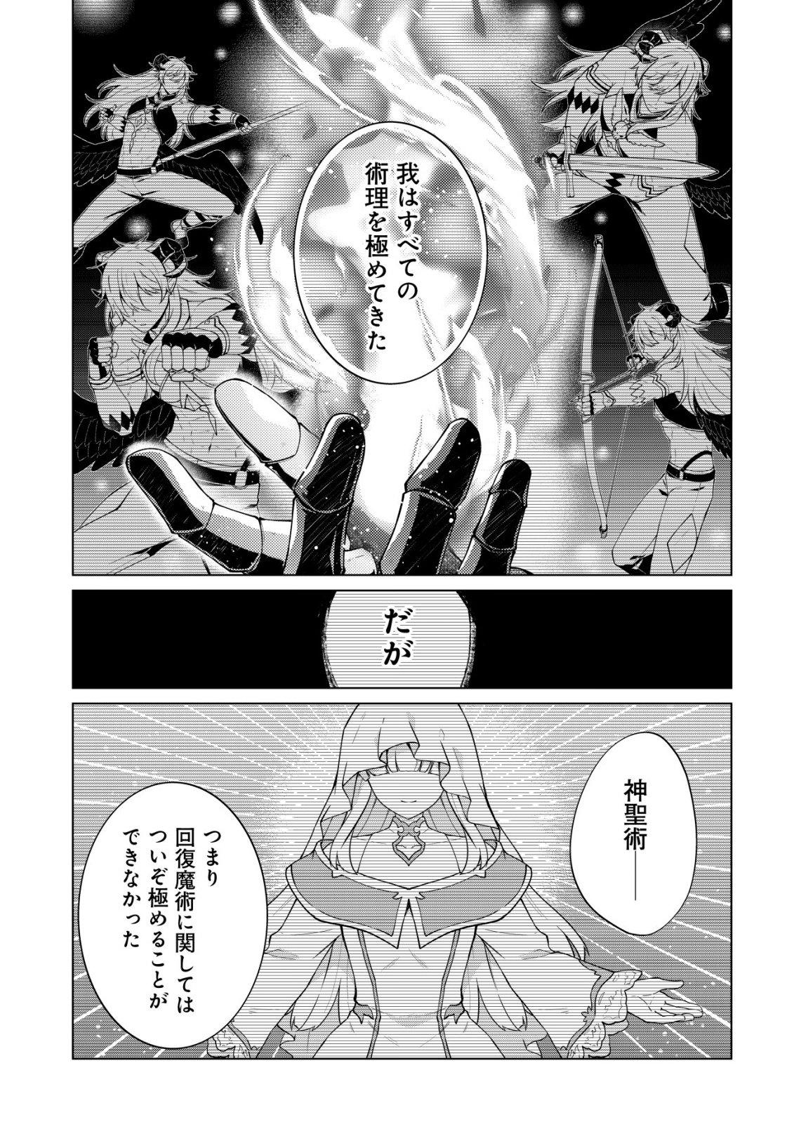 Maou-sama wa Kaifuku Majutsu no Kiwametai - Chapter 1 - Page 21