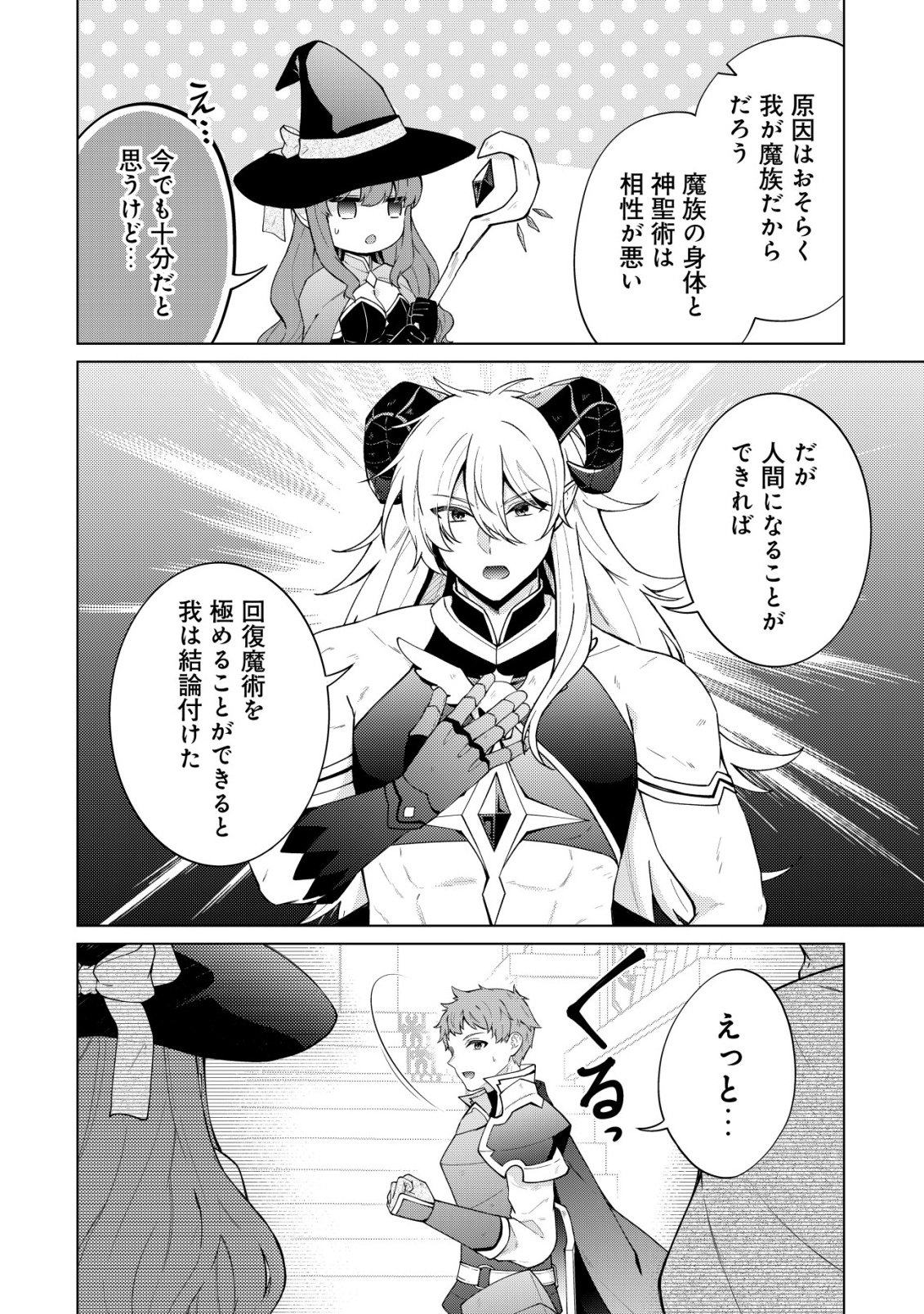 Maou-sama wa Kaifuku Majutsu no Kiwametai - Chapter 1 - Page 22