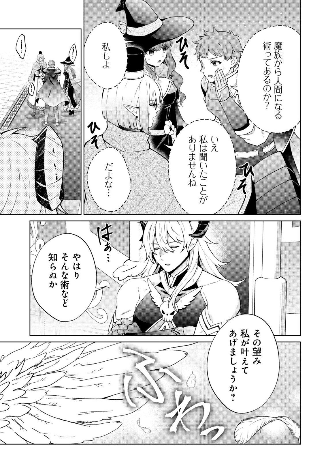 Maou-sama wa Kaifuku Majutsu no Kiwametai - Chapter 1 - Page 23