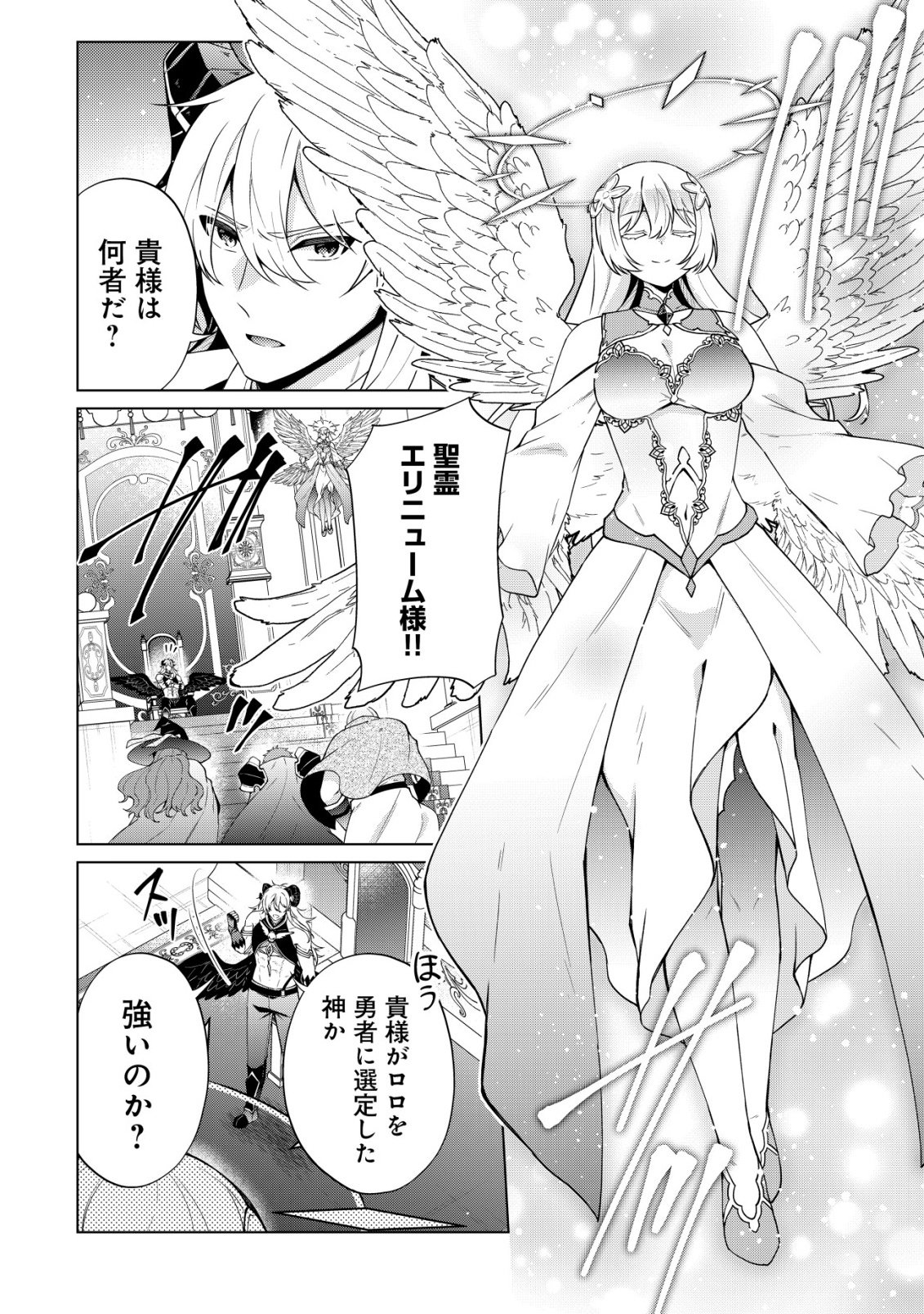 Maou-sama wa Kaifuku Majutsu no Kiwametai - Chapter 1 - Page 24