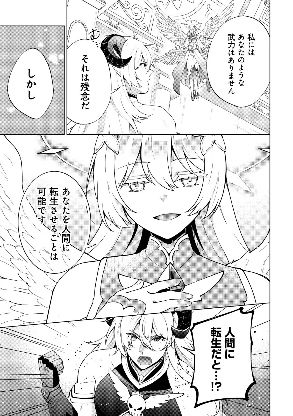 Maou-sama wa Kaifuku Majutsu no Kiwametai - Chapter 1 - Page 25