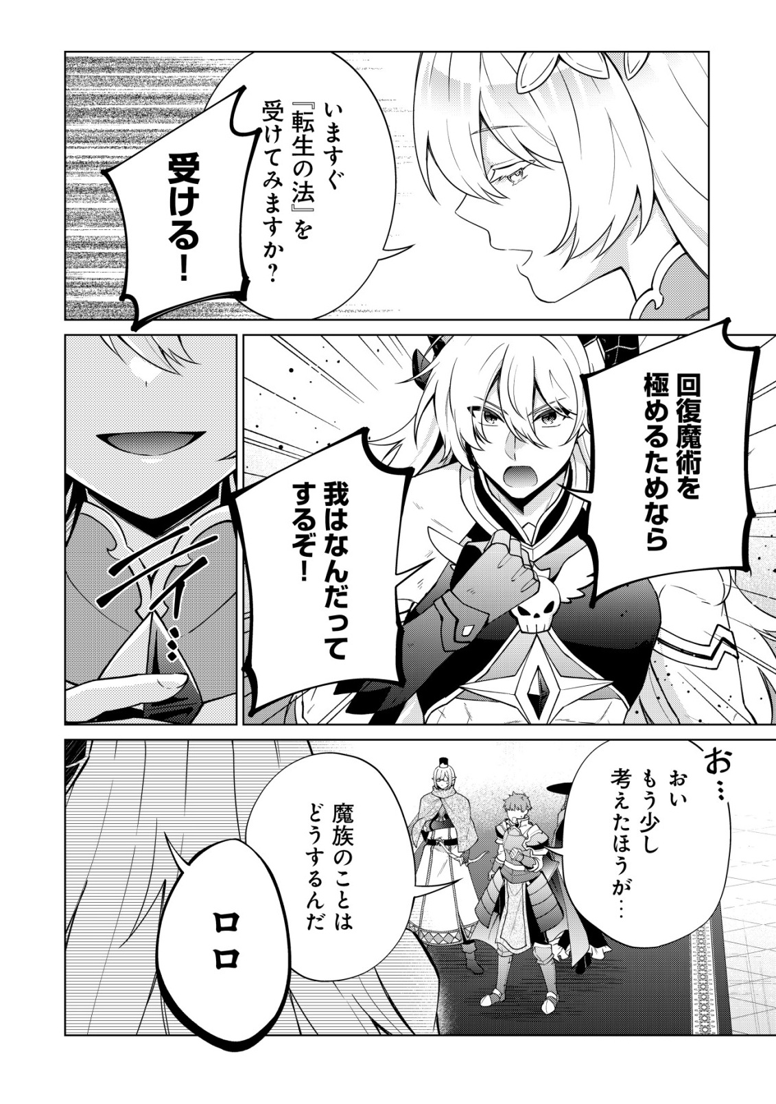 Maou-sama wa Kaifuku Majutsu no Kiwametai - Chapter 1 - Page 26