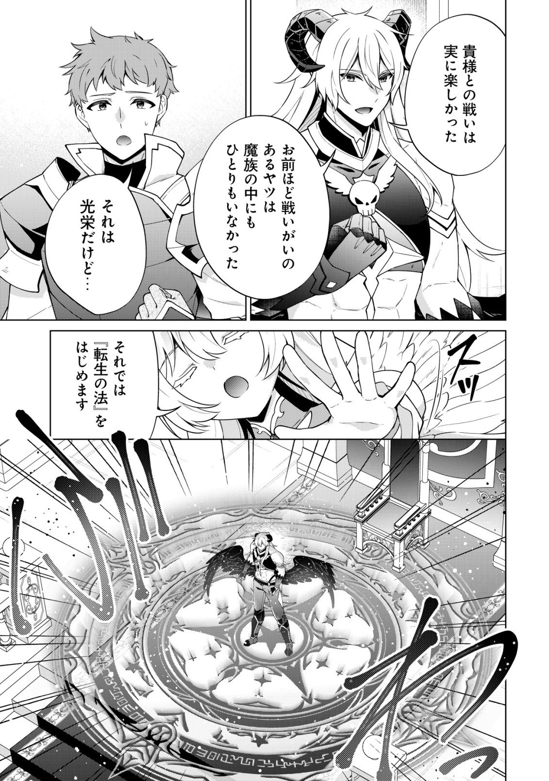 Maou-sama wa Kaifuku Majutsu no Kiwametai - Chapter 1 - Page 27