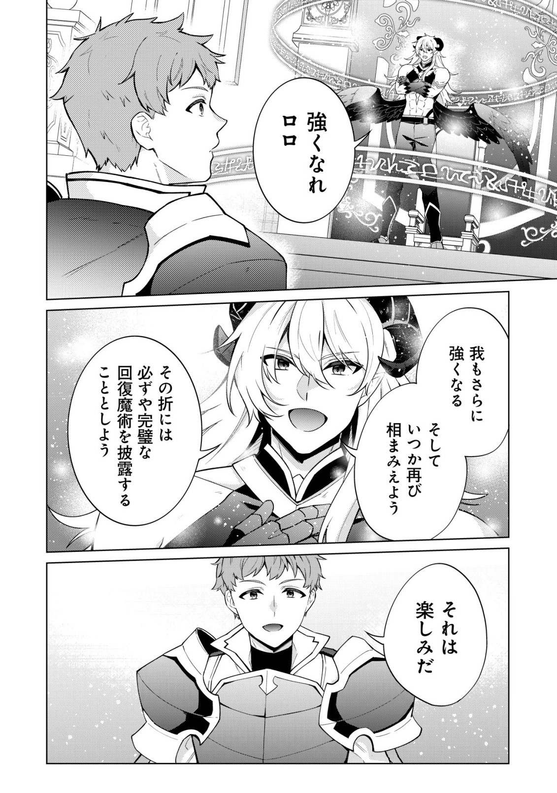 Maou-sama wa Kaifuku Majutsu no Kiwametai - Chapter 1 - Page 28