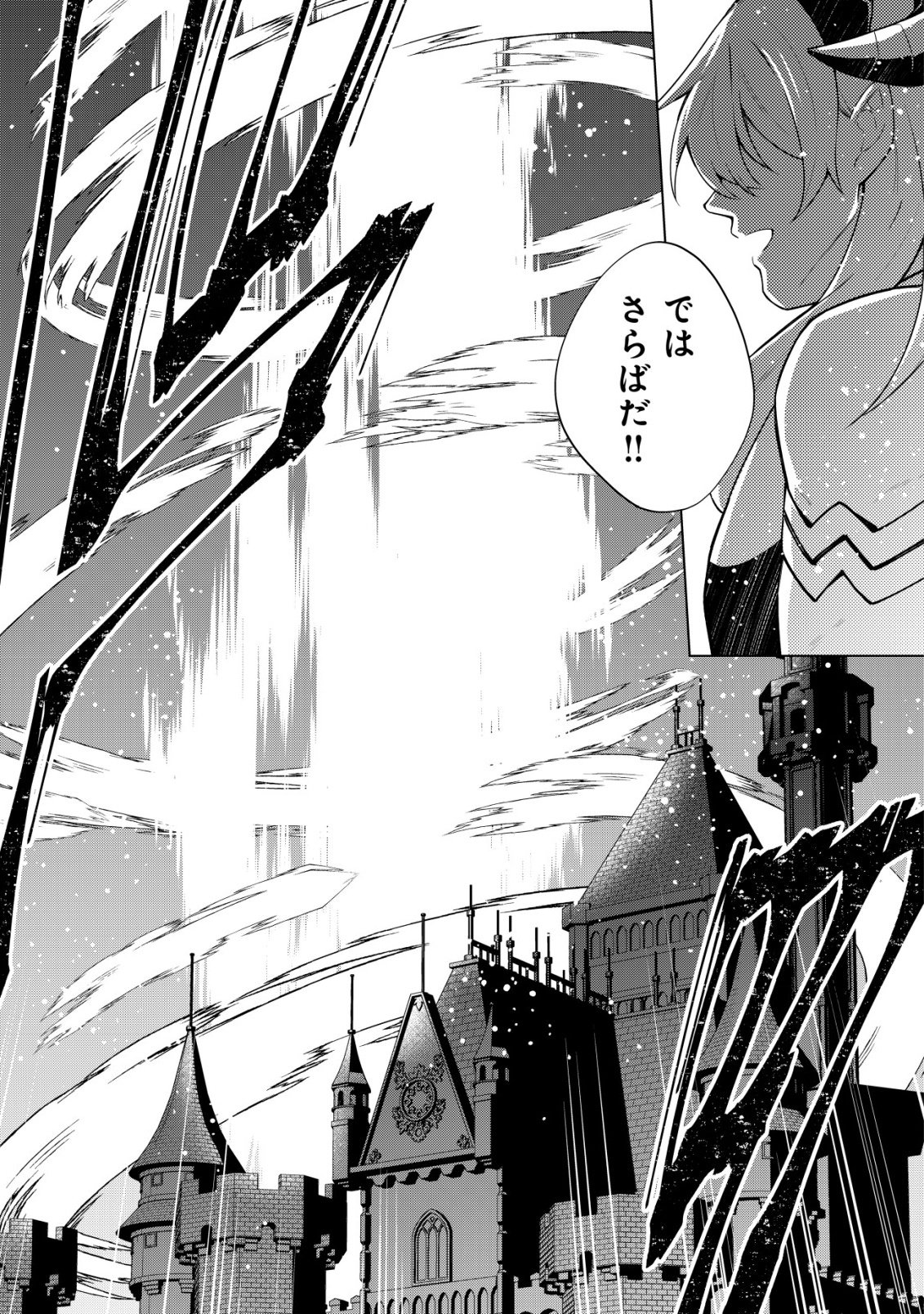 Maou-sama wa Kaifuku Majutsu no Kiwametai - Chapter 1 - Page 29
