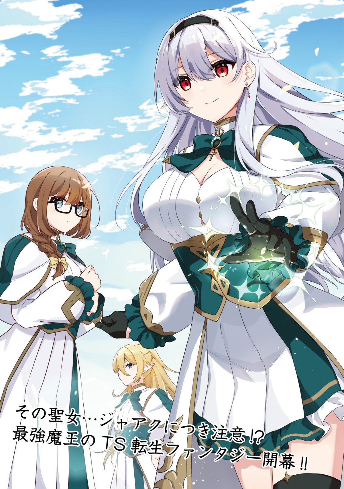 Maou-sama wa Kaifuku Majutsu no Kiwametai - Chapter 1 - Page 3