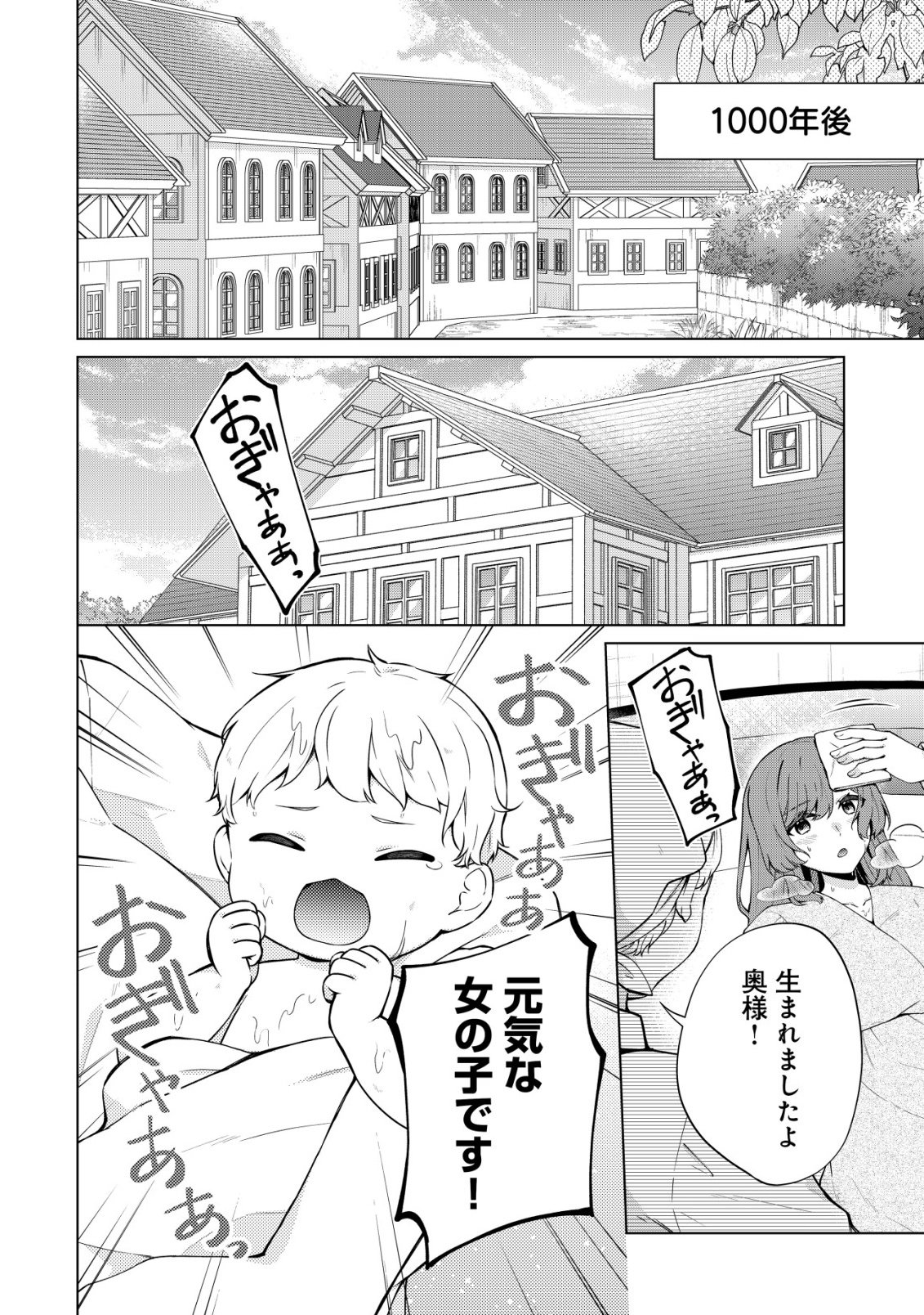 Maou-sama wa Kaifuku Majutsu no Kiwametai - Chapter 1 - Page 30