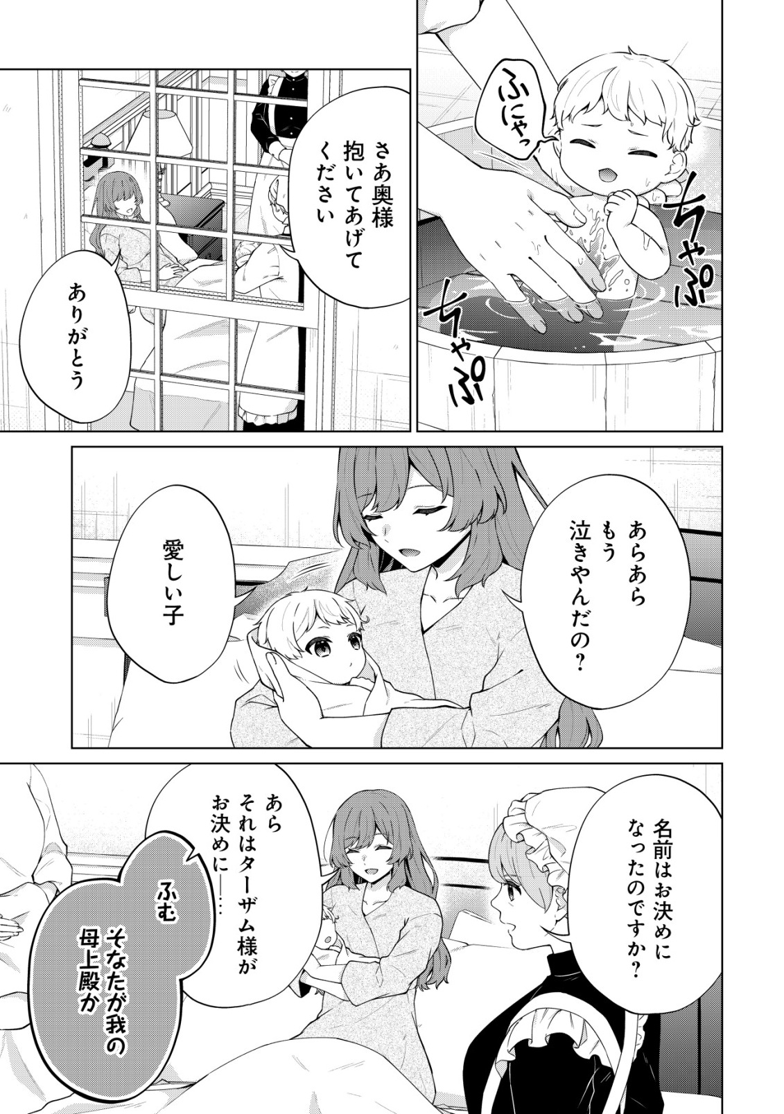 Maou-sama wa Kaifuku Majutsu no Kiwametai - Chapter 1 - Page 31