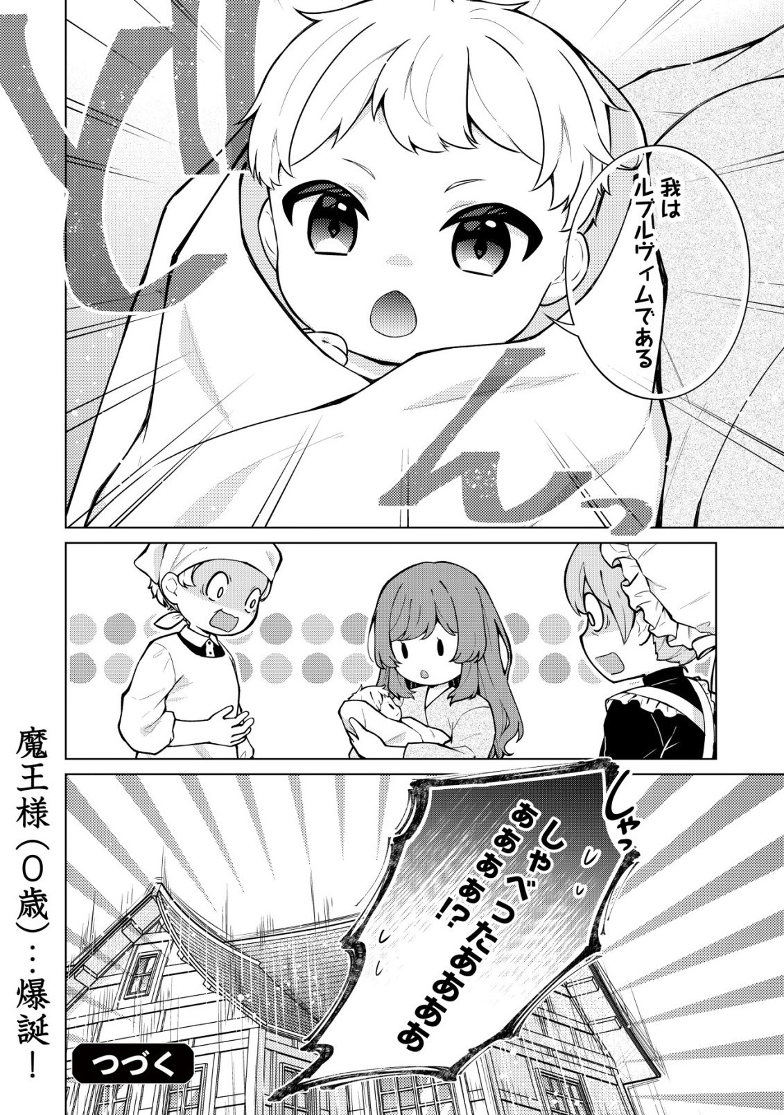 Maou-sama wa Kaifuku Majutsu no Kiwametai - Chapter 1 - Page 32