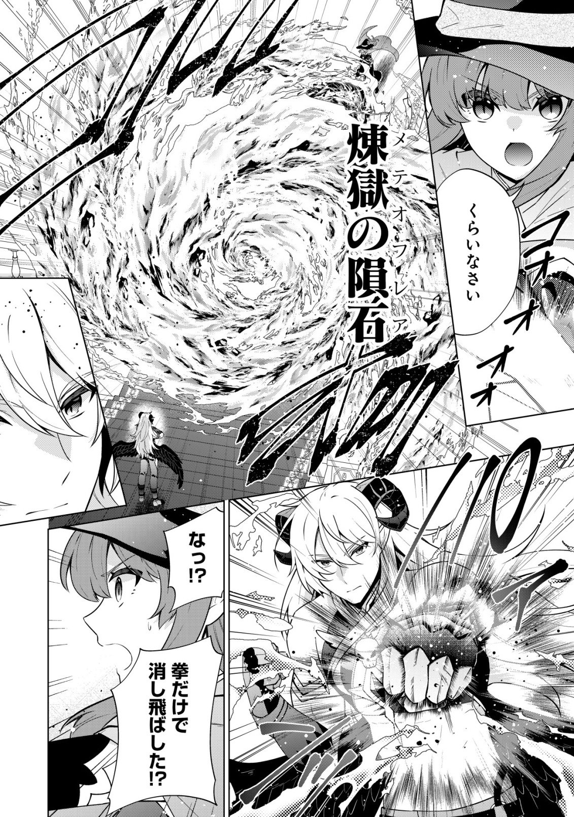 Maou-sama wa Kaifuku Majutsu no Kiwametai - Chapter 1 - Page 4