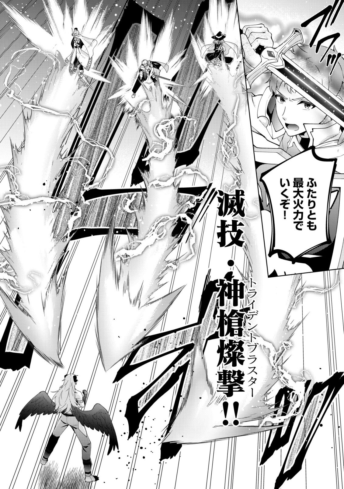Maou-sama wa Kaifuku Majutsu no Kiwametai - Chapter 1 - Page 6