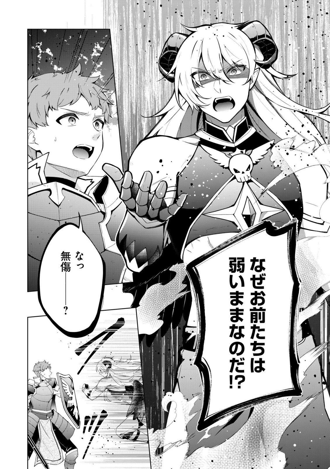 Maou-sama wa Kaifuku Majutsu no Kiwametai - Chapter 1 - Page 8