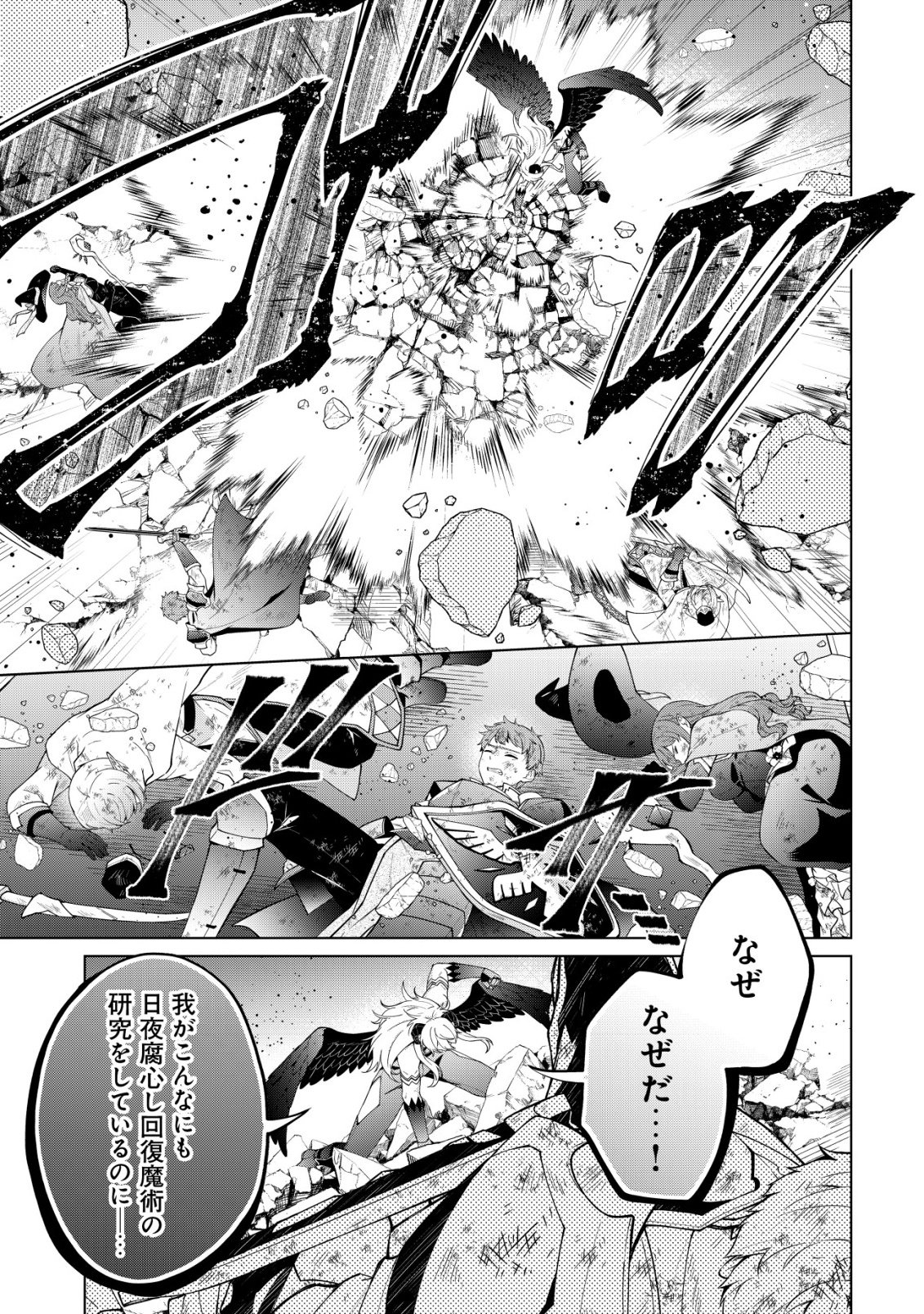 Maou-sama wa Kaifuku Majutsu no Kiwametai - Chapter 1 - Page 9