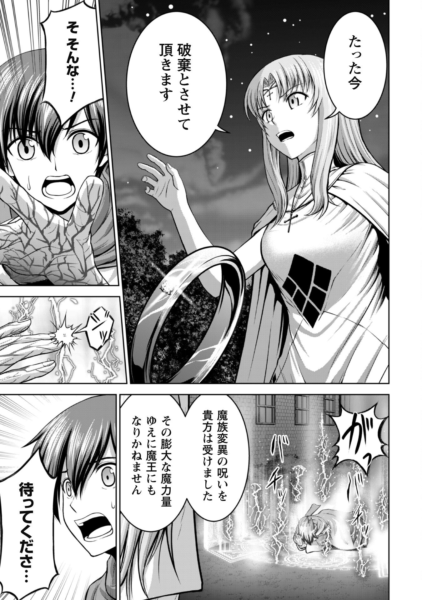 Maou Slow Life wo Mankitsu Suru - Chapter 1 - Page 10