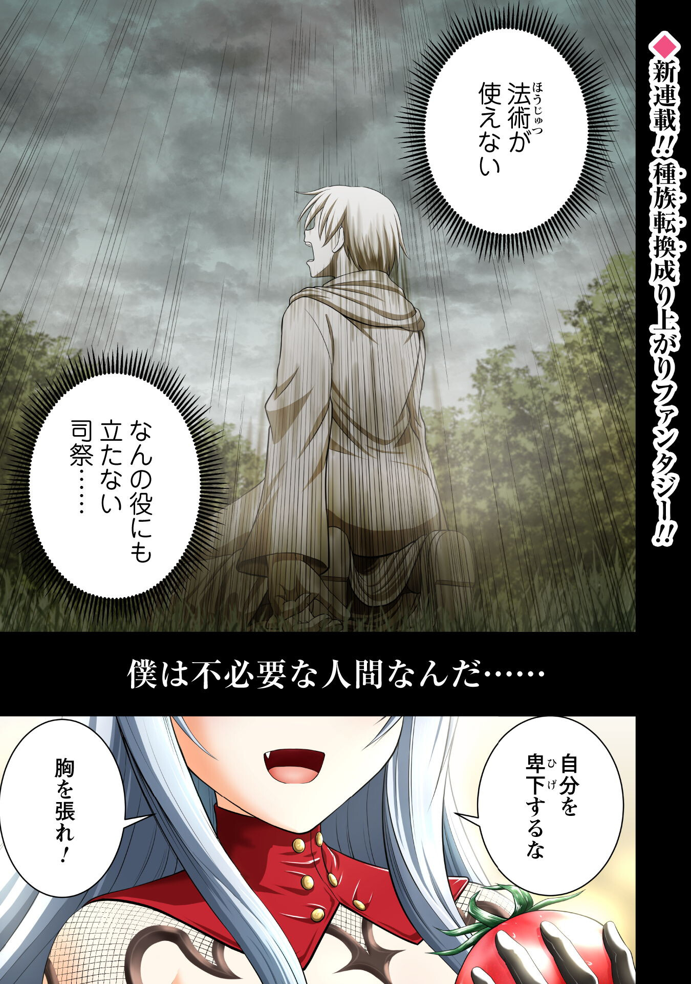 Maou Slow Life wo Mankitsu Suru - Chapter 1 - Page 2