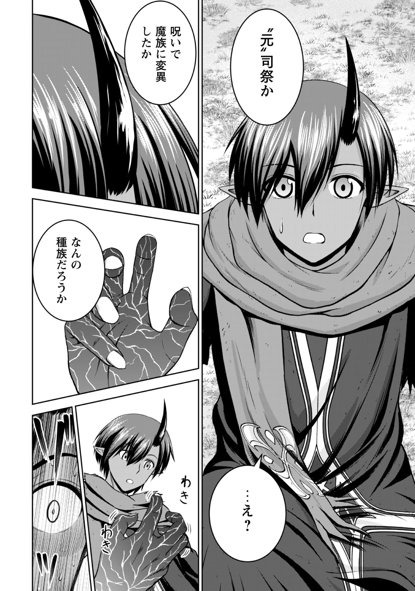 Maou Slow Life wo Mankitsu Suru - Chapter 1 - Page 23