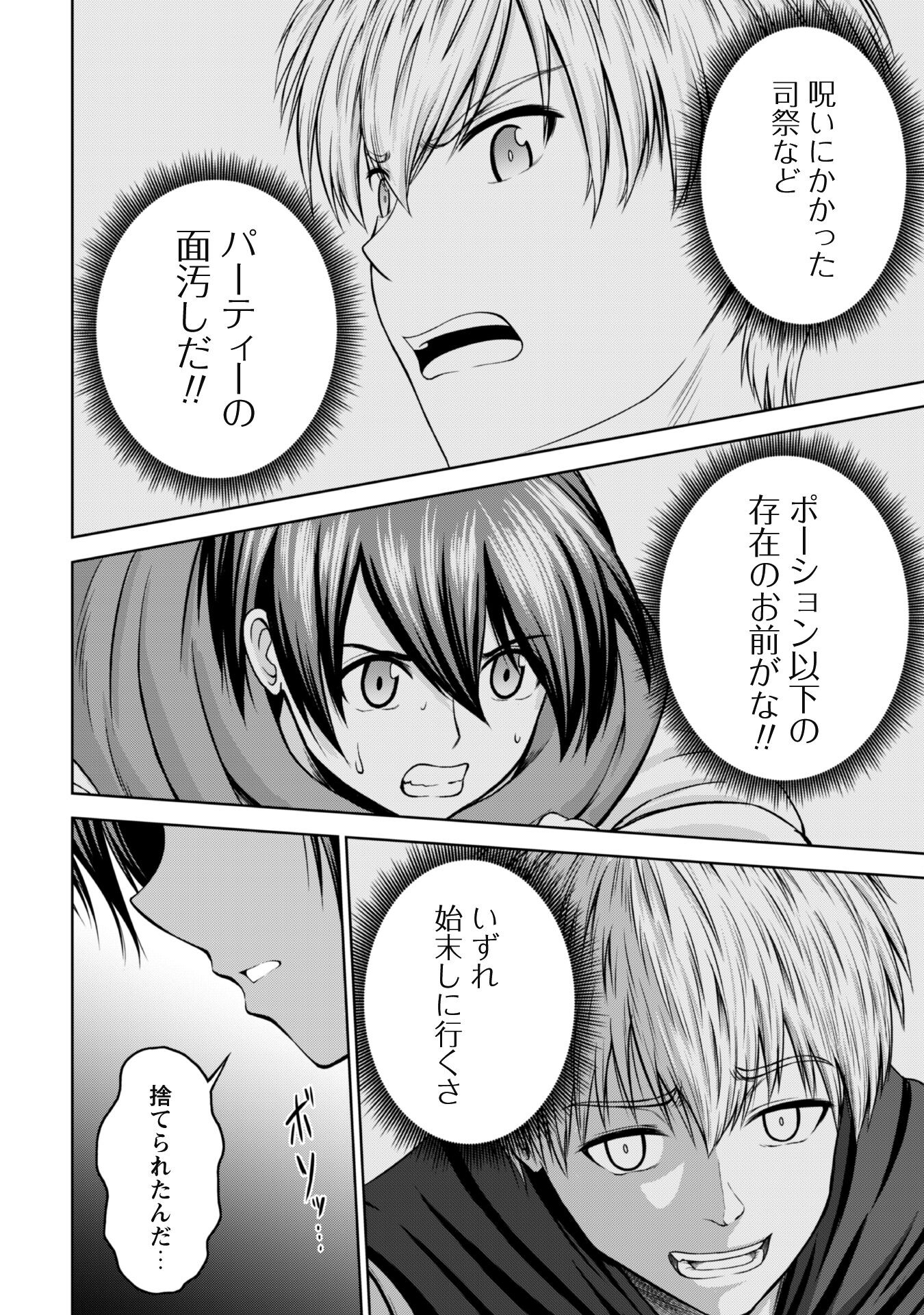 Maou Slow Life wo Mankitsu Suru - Chapter 1 - Page 25