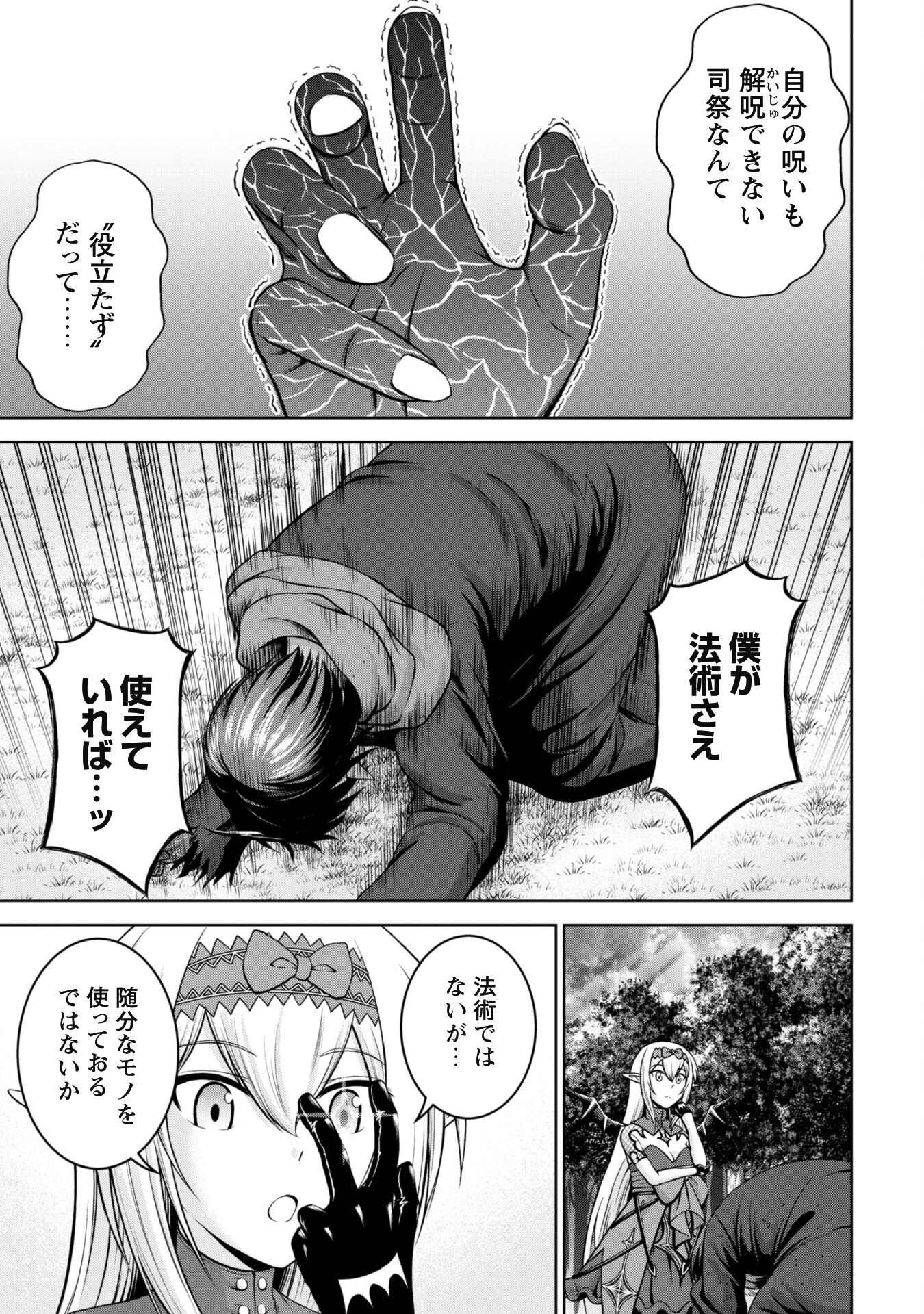 Maou Slow Life wo Mankitsu Suru - Chapter 1 - Page 26