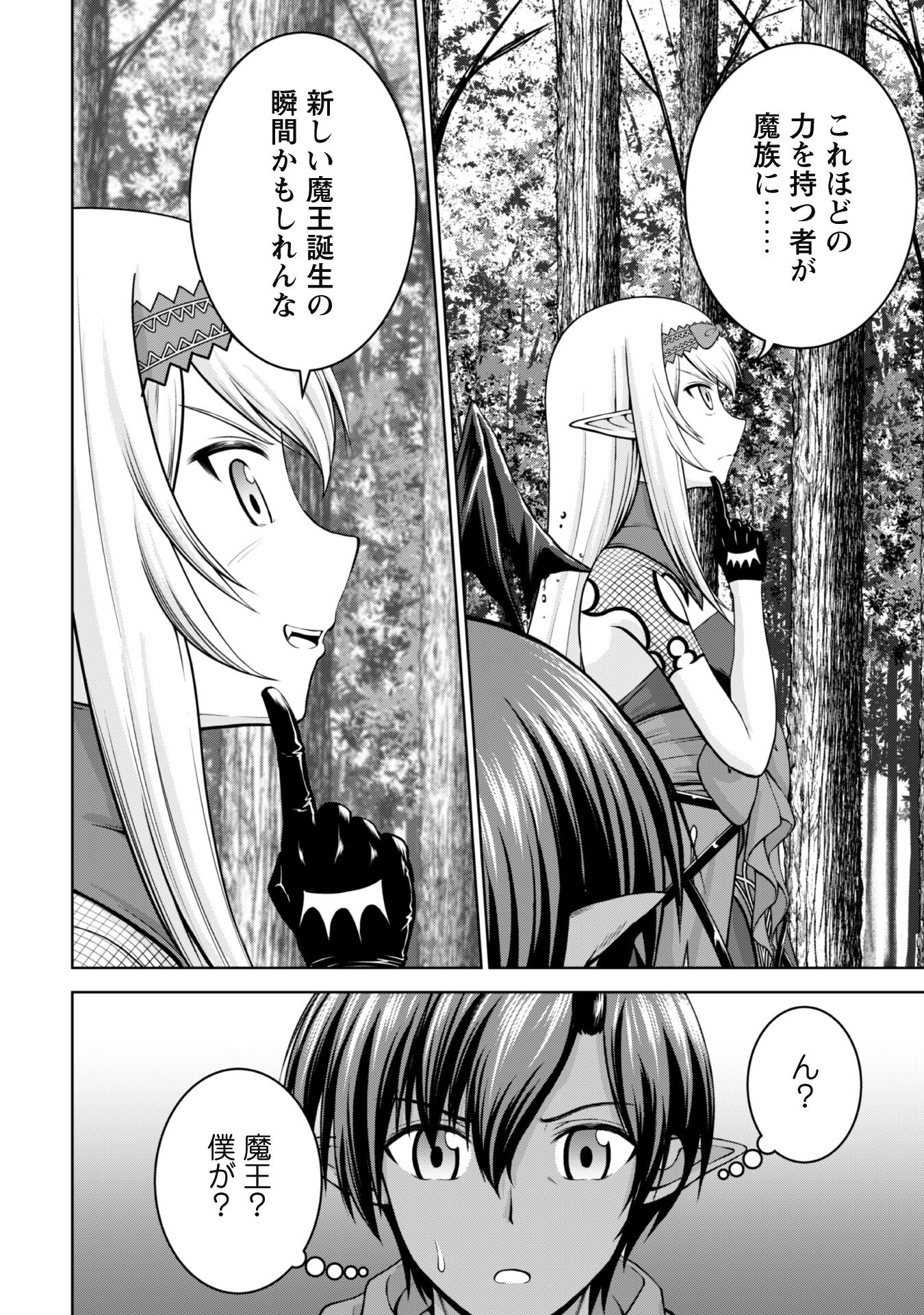 Maou Slow Life wo Mankitsu Suru - Chapter 1 - Page 29