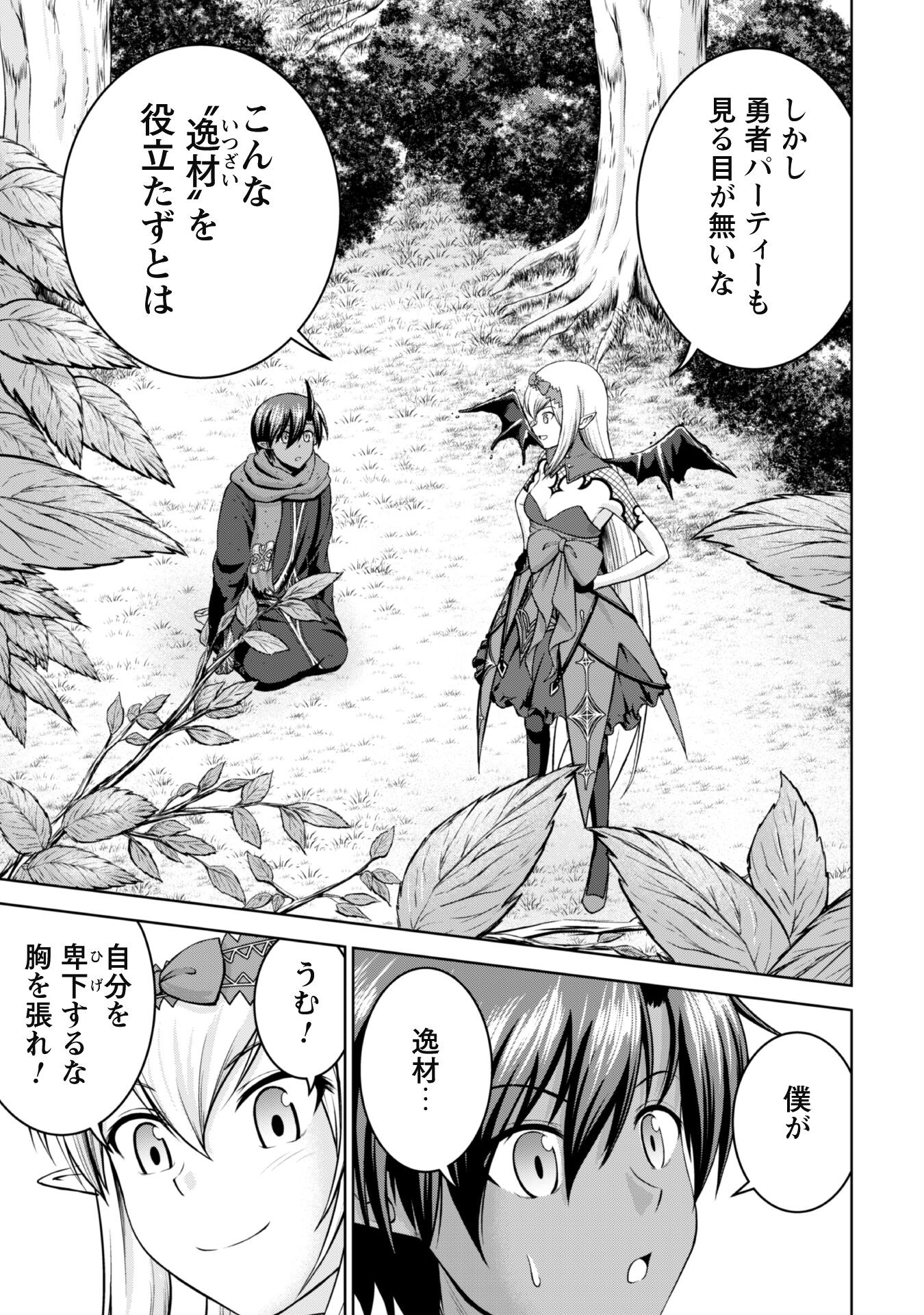 Maou Slow Life wo Mankitsu Suru - Chapter 1 - Page 30