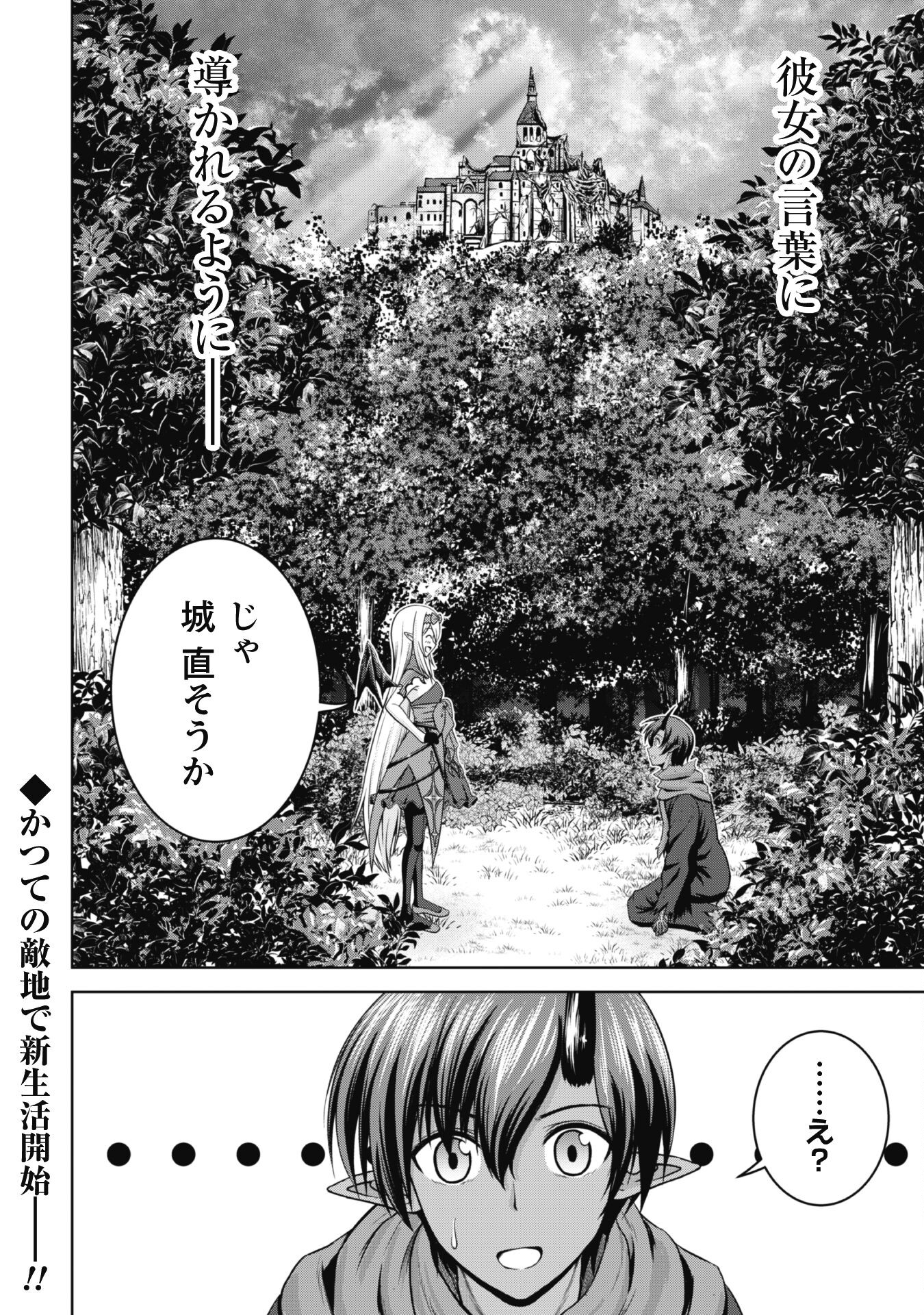 Maou Slow Life wo Mankitsu Suru - Chapter 1 - Page 33
