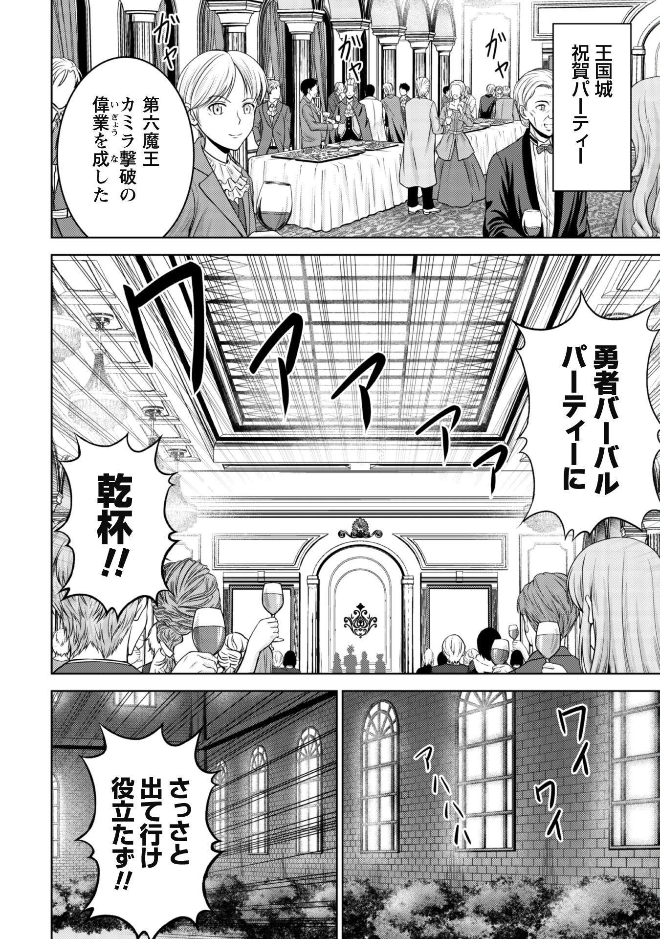 Maou Slow Life wo Mankitsu Suru - Chapter 1 - Page 5