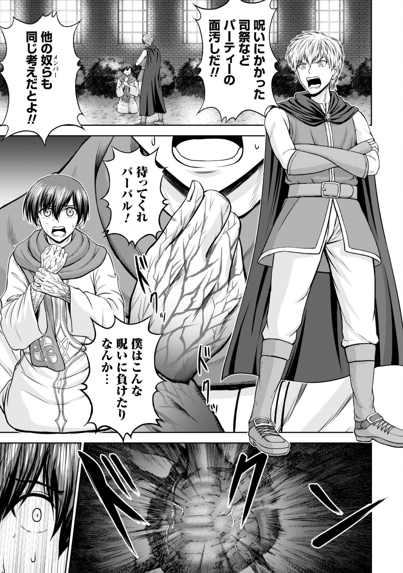 Maou Slow Life wo Mankitsu Suru - Chapter 1 - Page 6