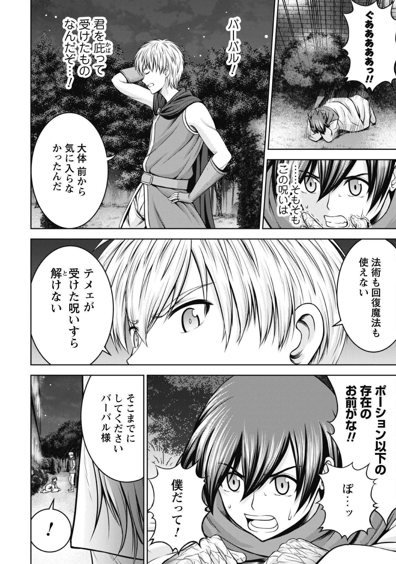 Maou Slow Life wo Mankitsu Suru - Chapter 1 - Page 7