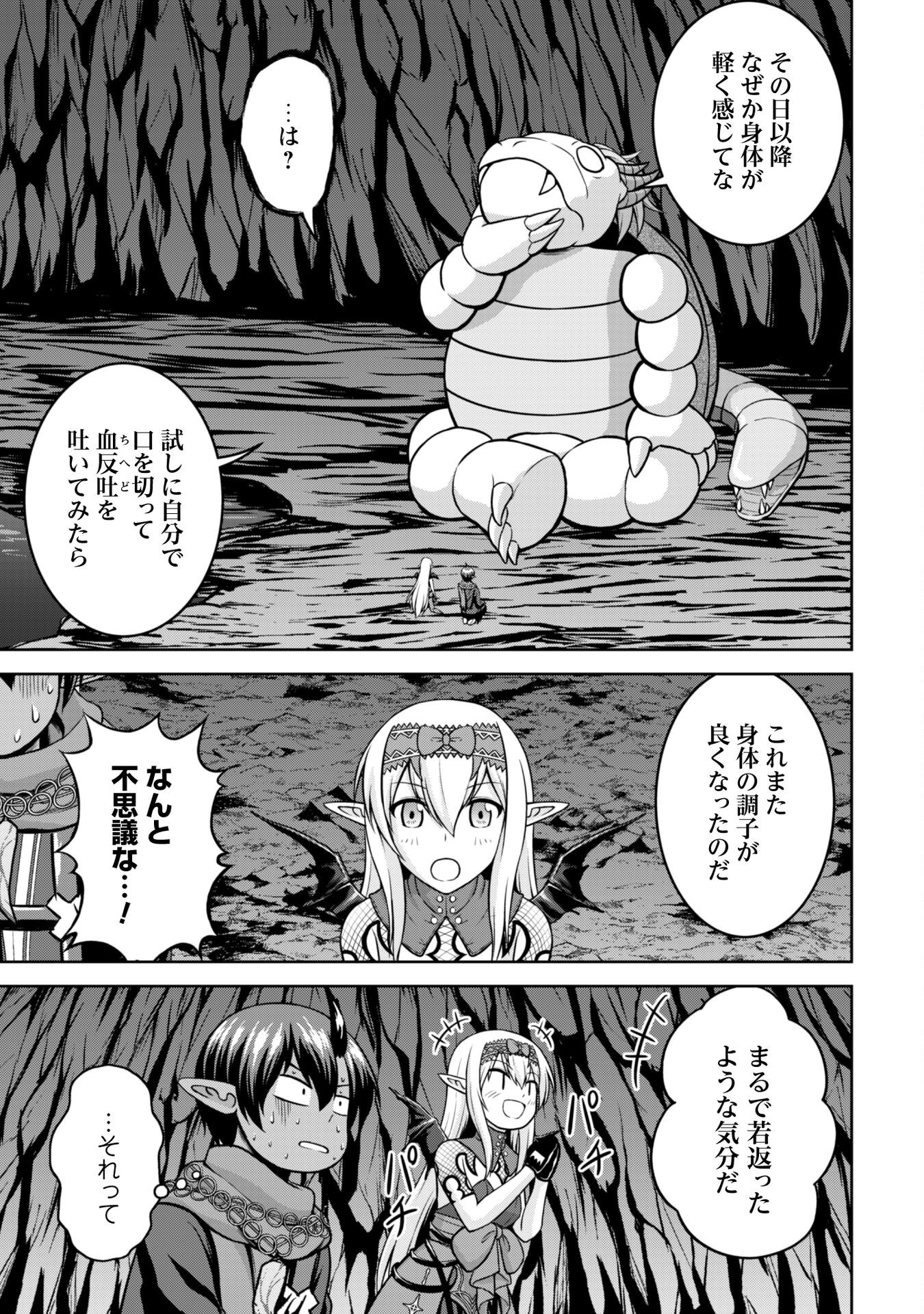 Maou Slow Life wo Mankitsu Suru - Chapter 12 - Page 12
