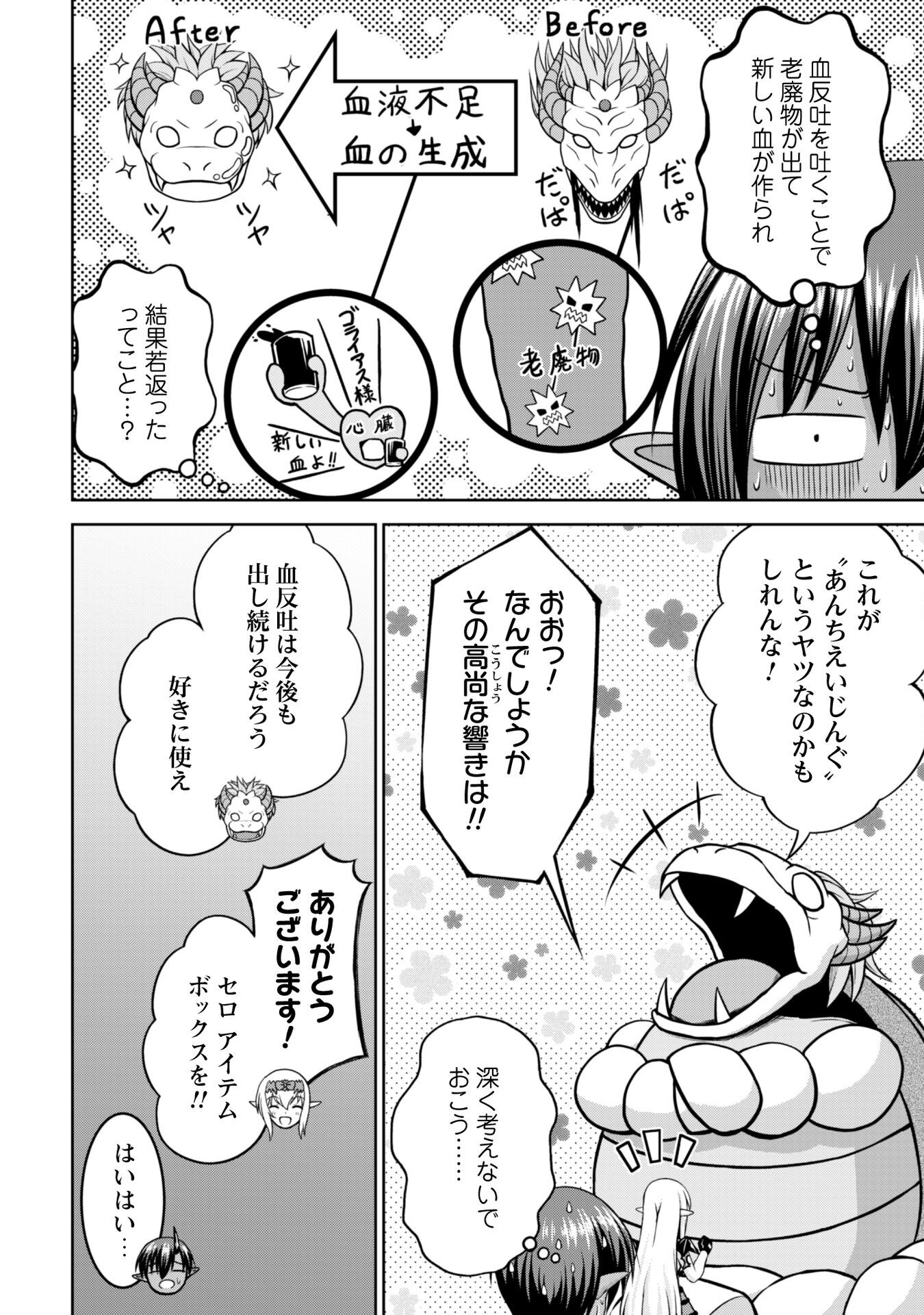 Maou Slow Life wo Mankitsu Suru - Chapter 12 - Page 13