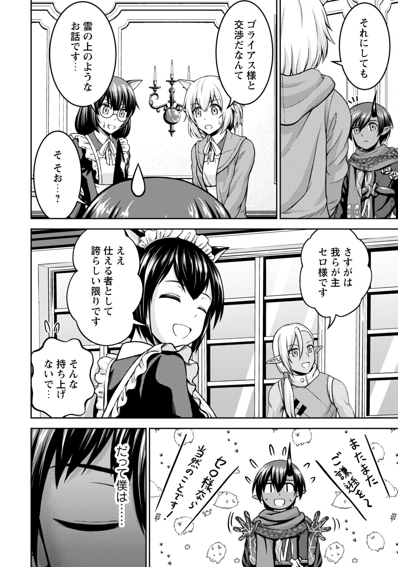Maou Slow Life wo Mankitsu Suru - Chapter 12 - Page 17
