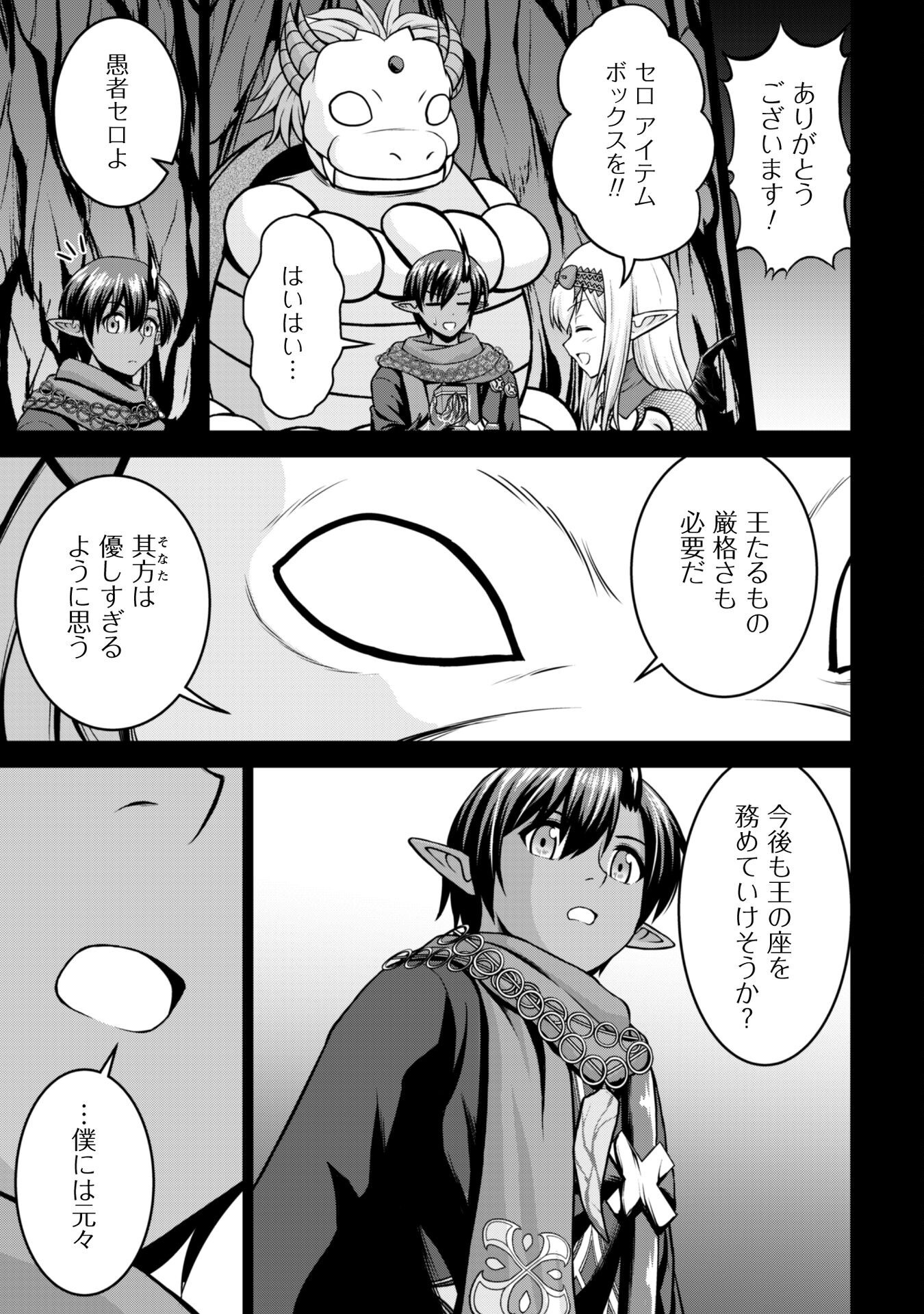 Maou Slow Life wo Mankitsu Suru - Chapter 12 - Page 18