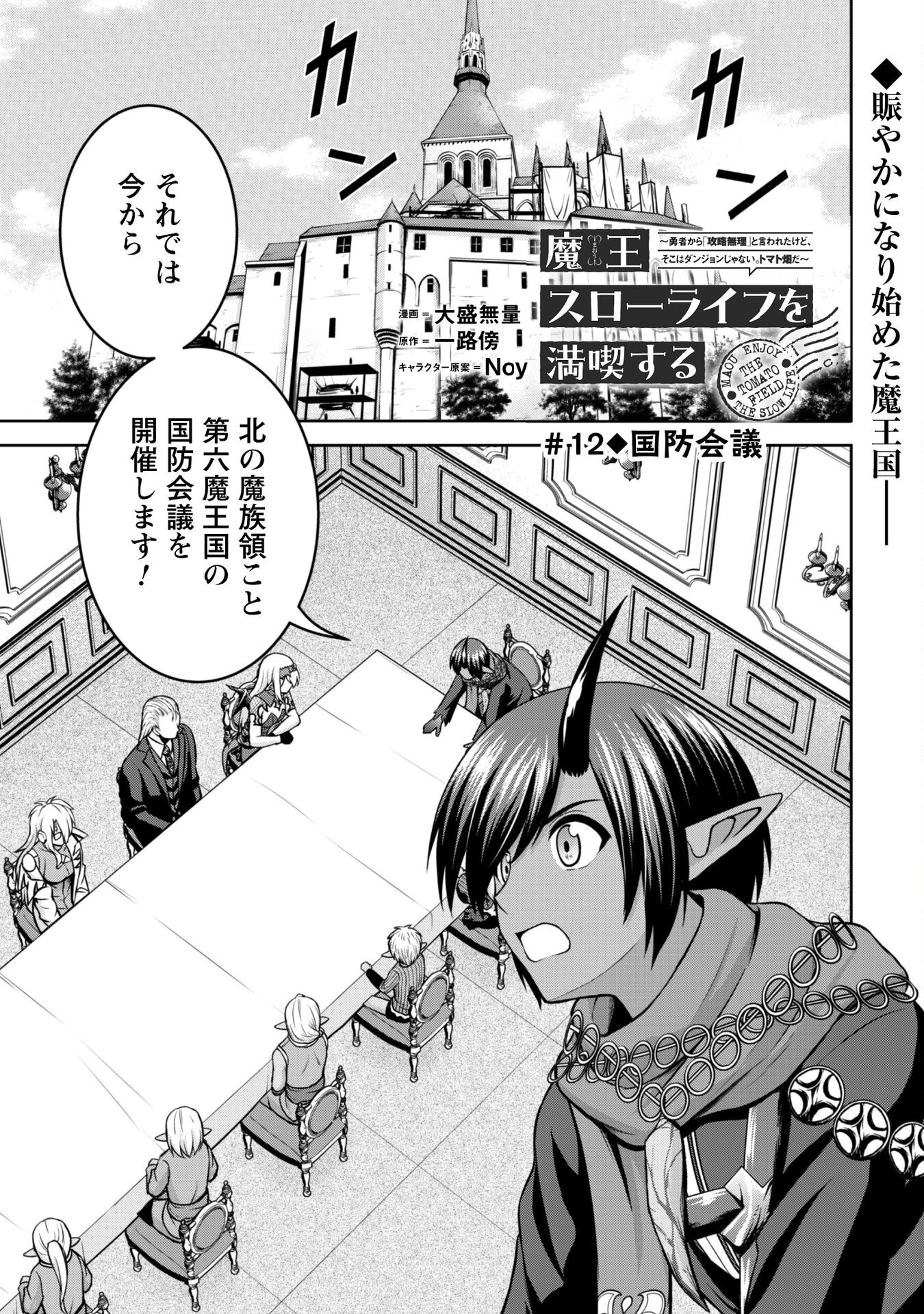Maou Slow Life wo Mankitsu Suru - Chapter 12 - Page 2