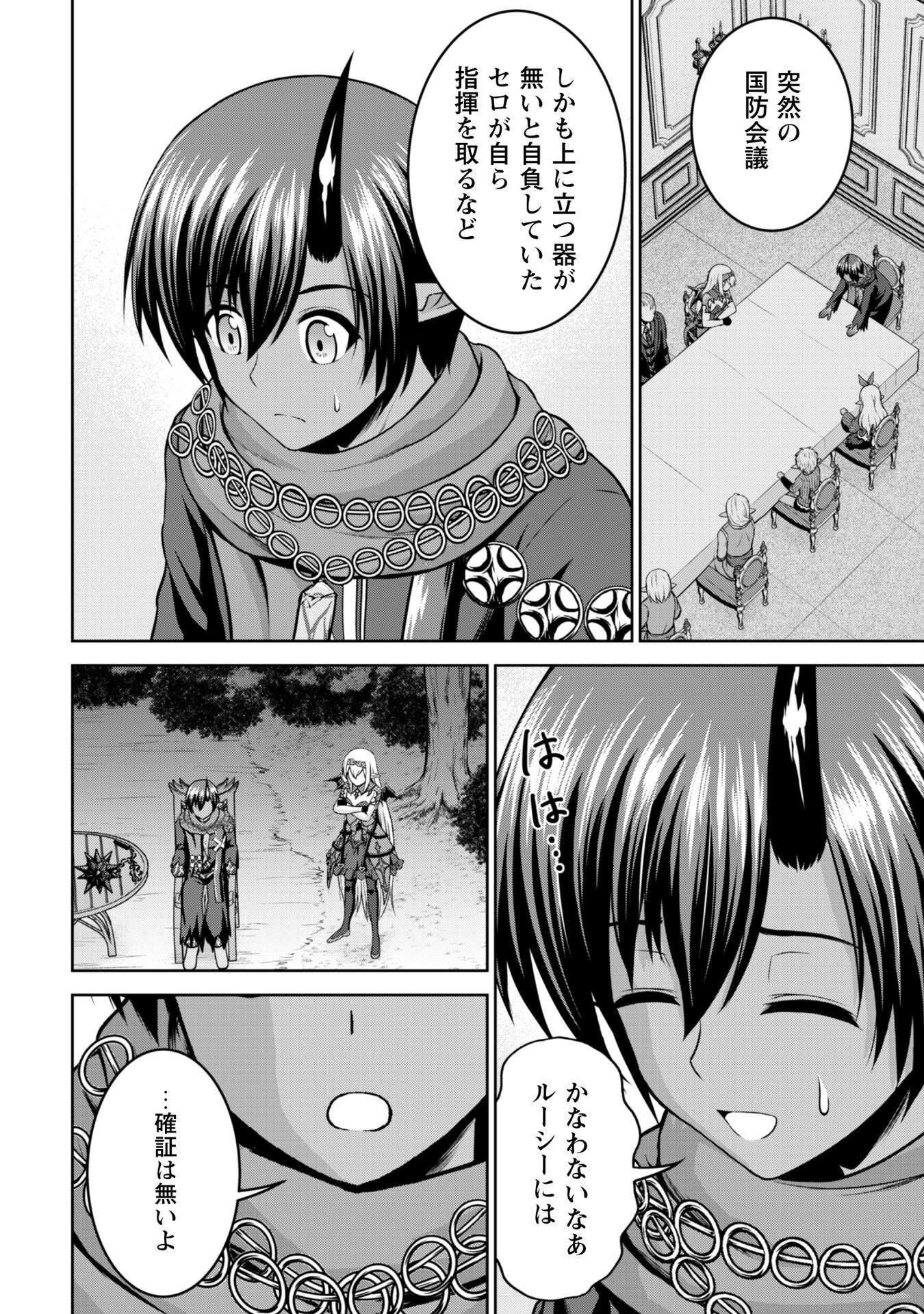 Maou Slow Life wo Mankitsu Suru - Chapter 12 - Page 23