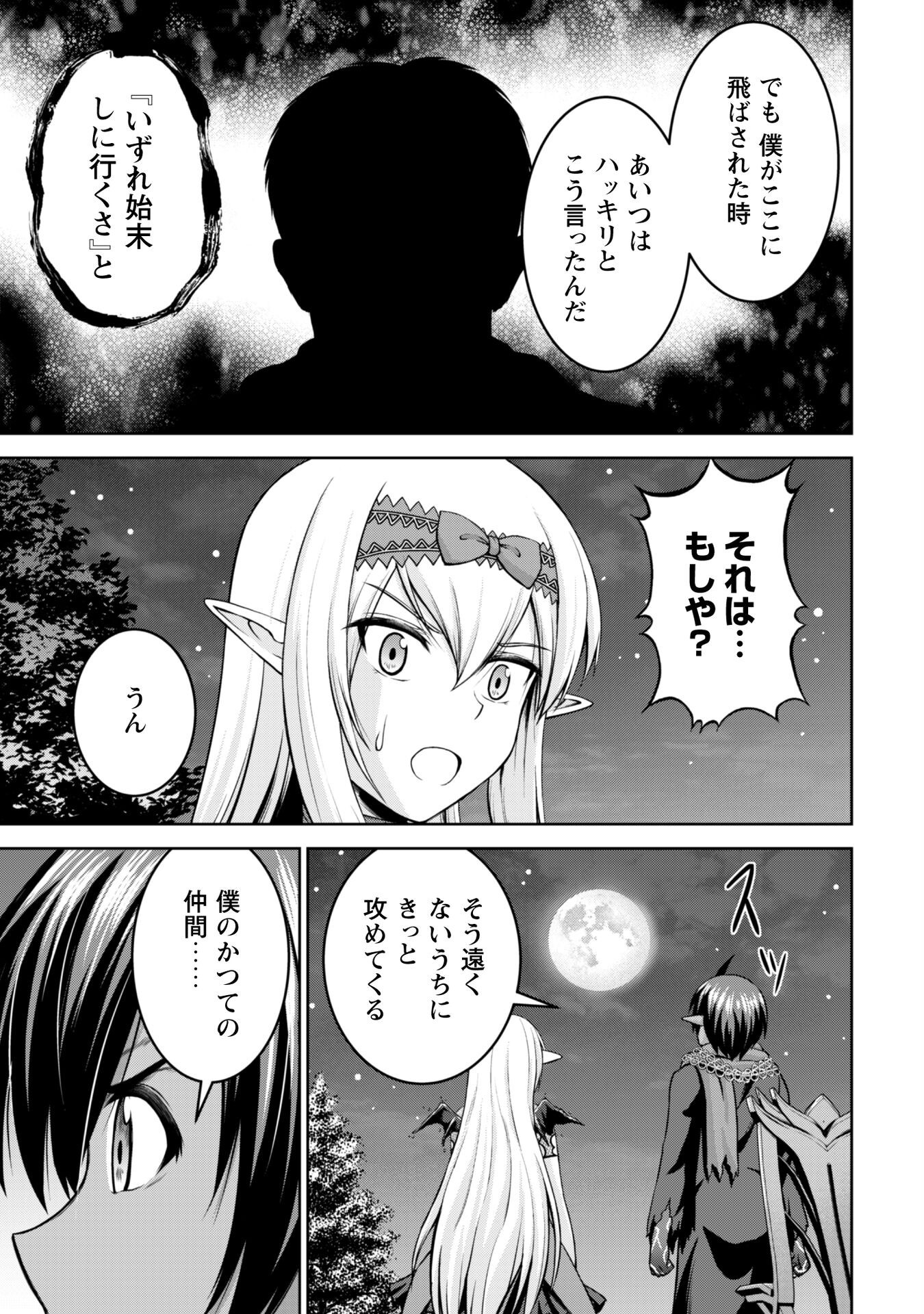 Maou Slow Life wo Mankitsu Suru - Chapter 12 - Page 24