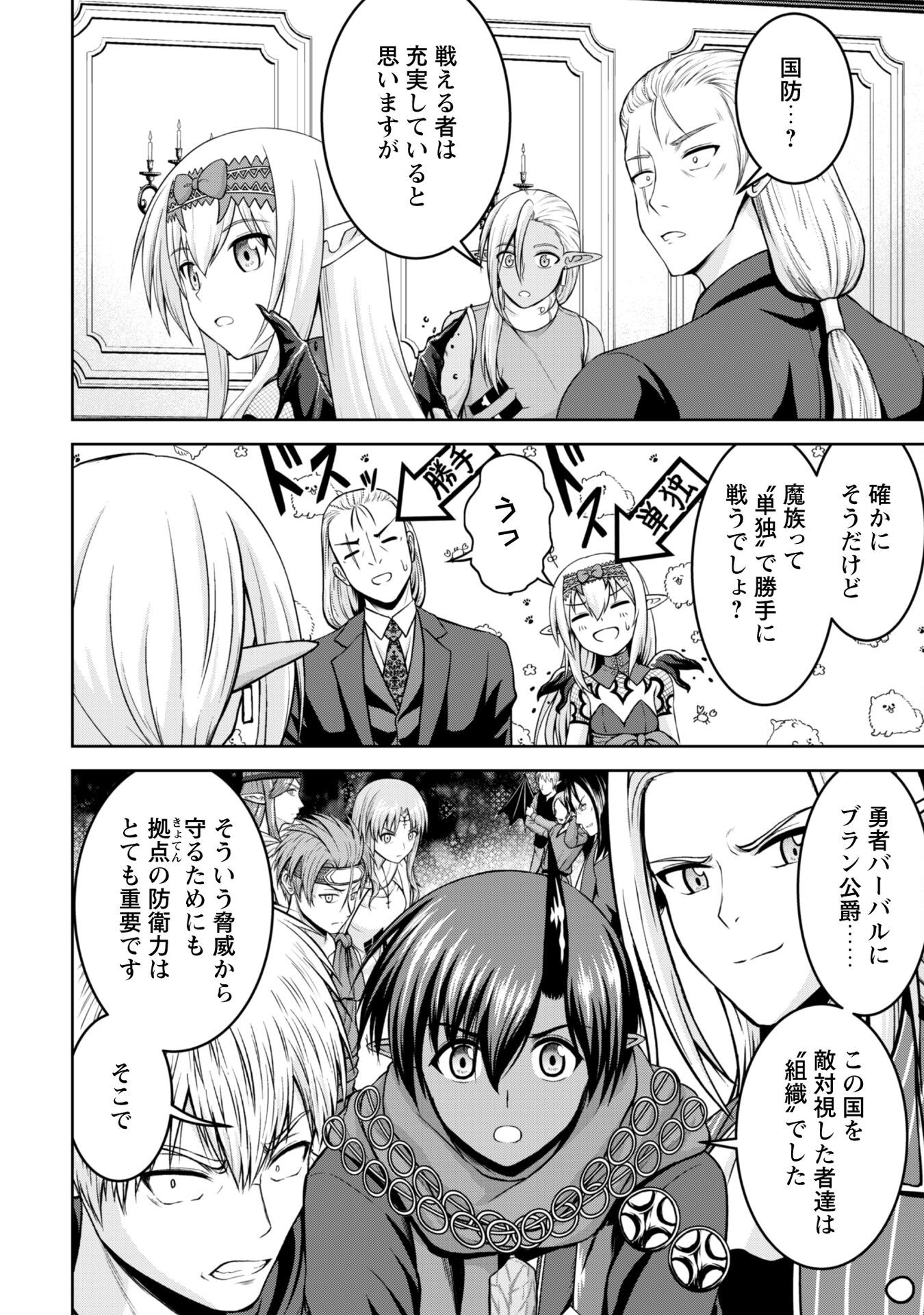 Maou Slow Life wo Mankitsu Suru - Chapter 12 - Page 3