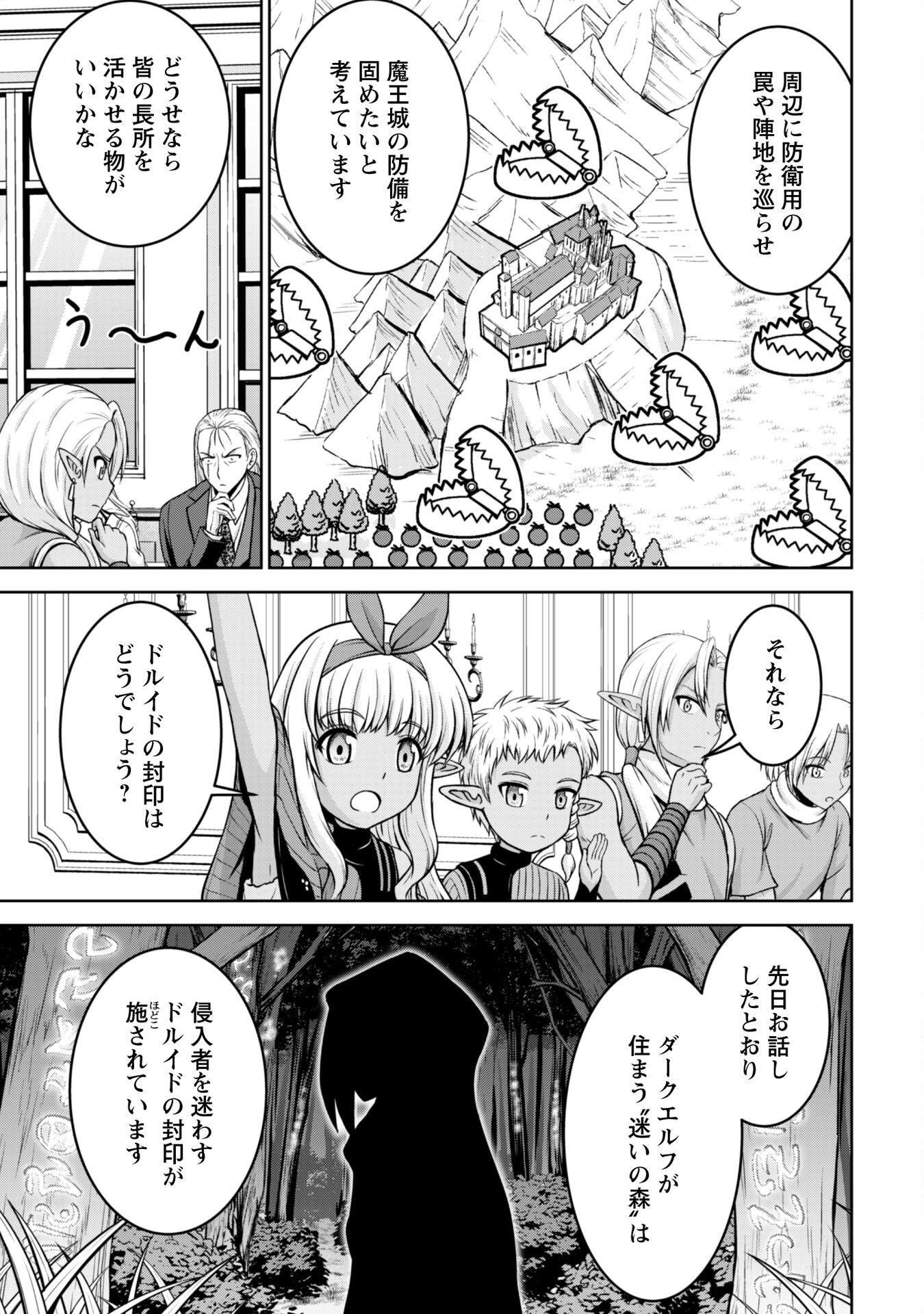 Maou Slow Life wo Mankitsu Suru - Chapter 12 - Page 4