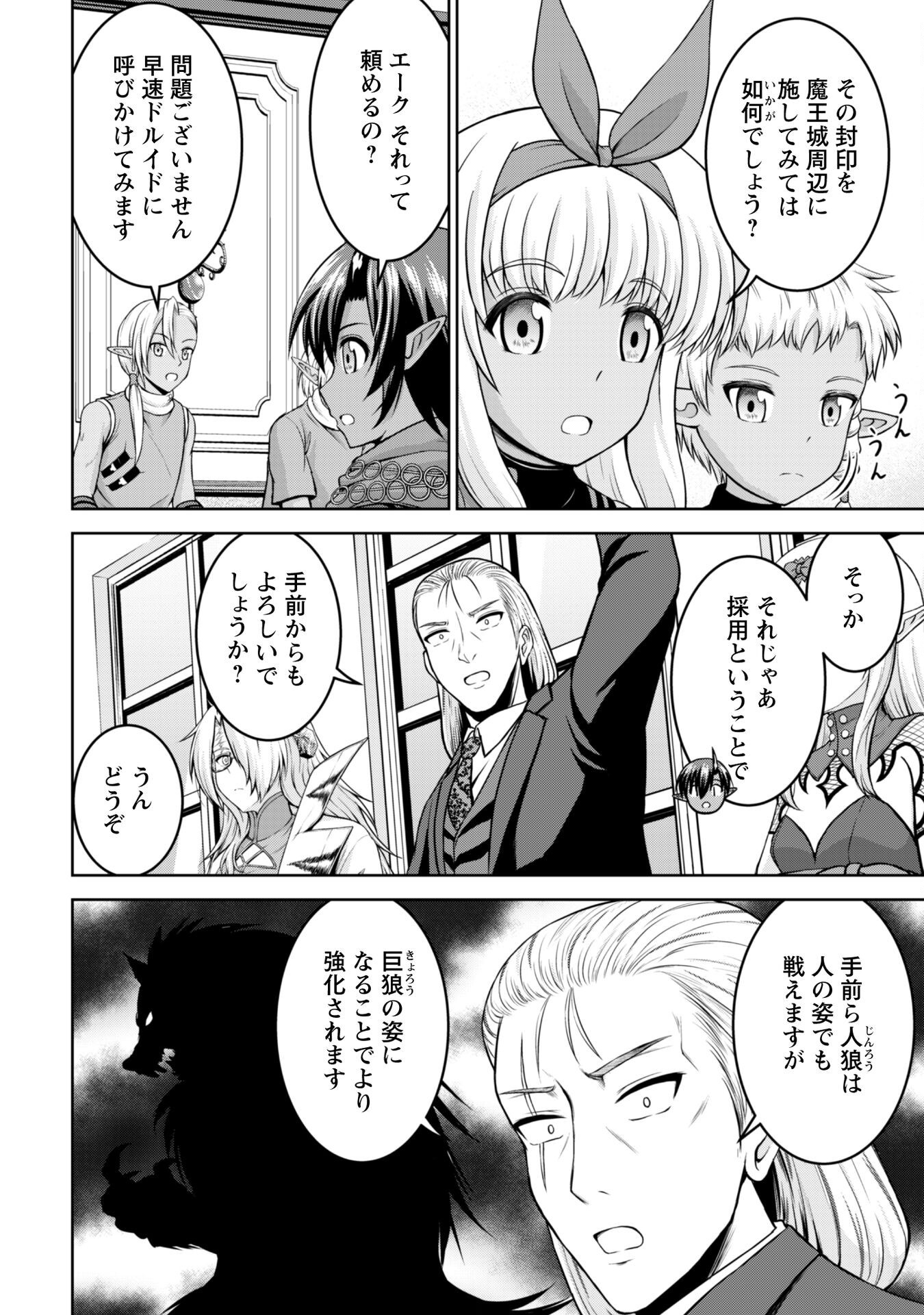 Maou Slow Life wo Mankitsu Suru - Chapter 12 - Page 5