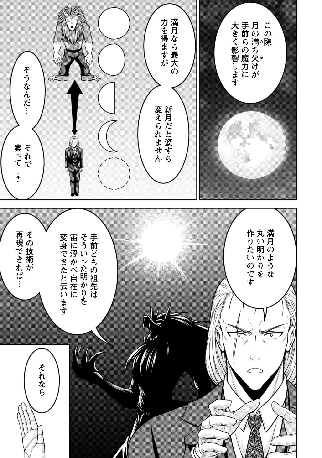 Maou Slow Life wo Mankitsu Suru - Chapter 12 - Page 6