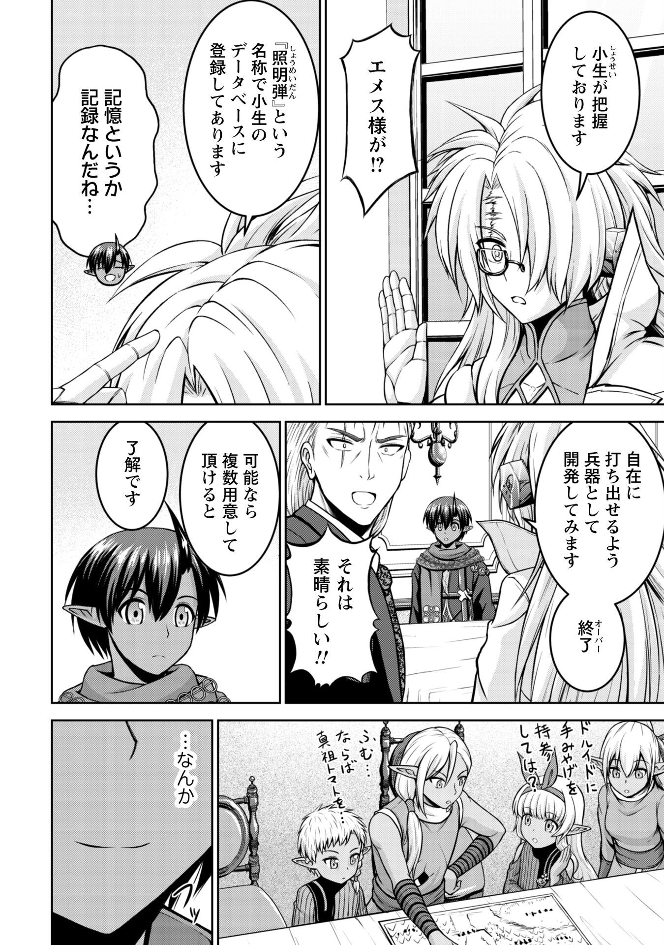 Maou Slow Life wo Mankitsu Suru - Chapter 12 - Page 7