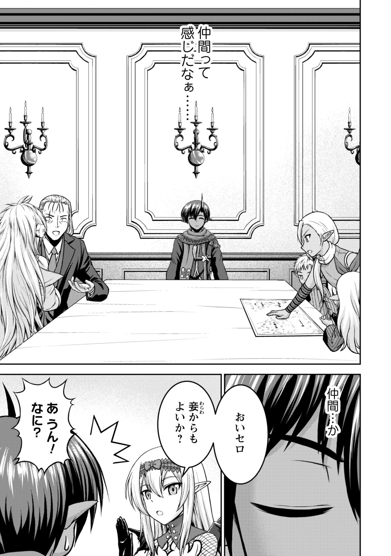 Maou Slow Life wo Mankitsu Suru - Chapter 12 - Page 8