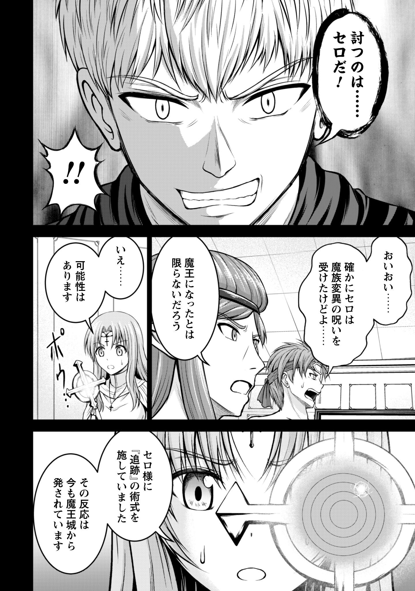 Maou Slow Life wo Mankitsu Suru - Chapter 13 - Page 11