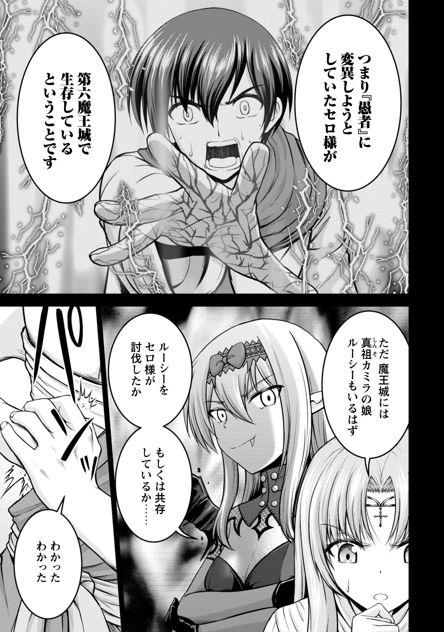 Maou Slow Life wo Mankitsu Suru - Chapter 13 - Page 12