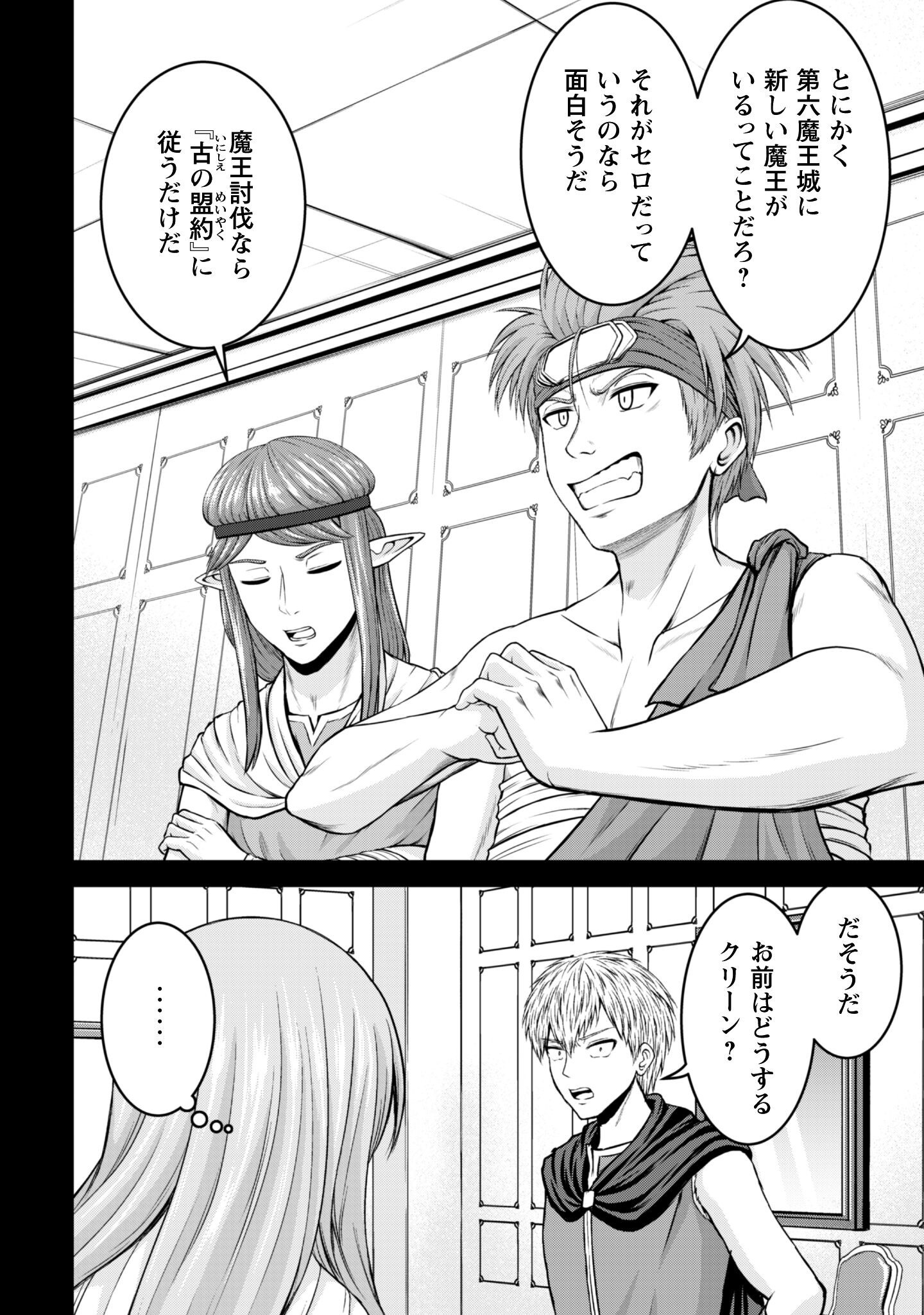 Maou Slow Life wo Mankitsu Suru - Chapter 13 - Page 13