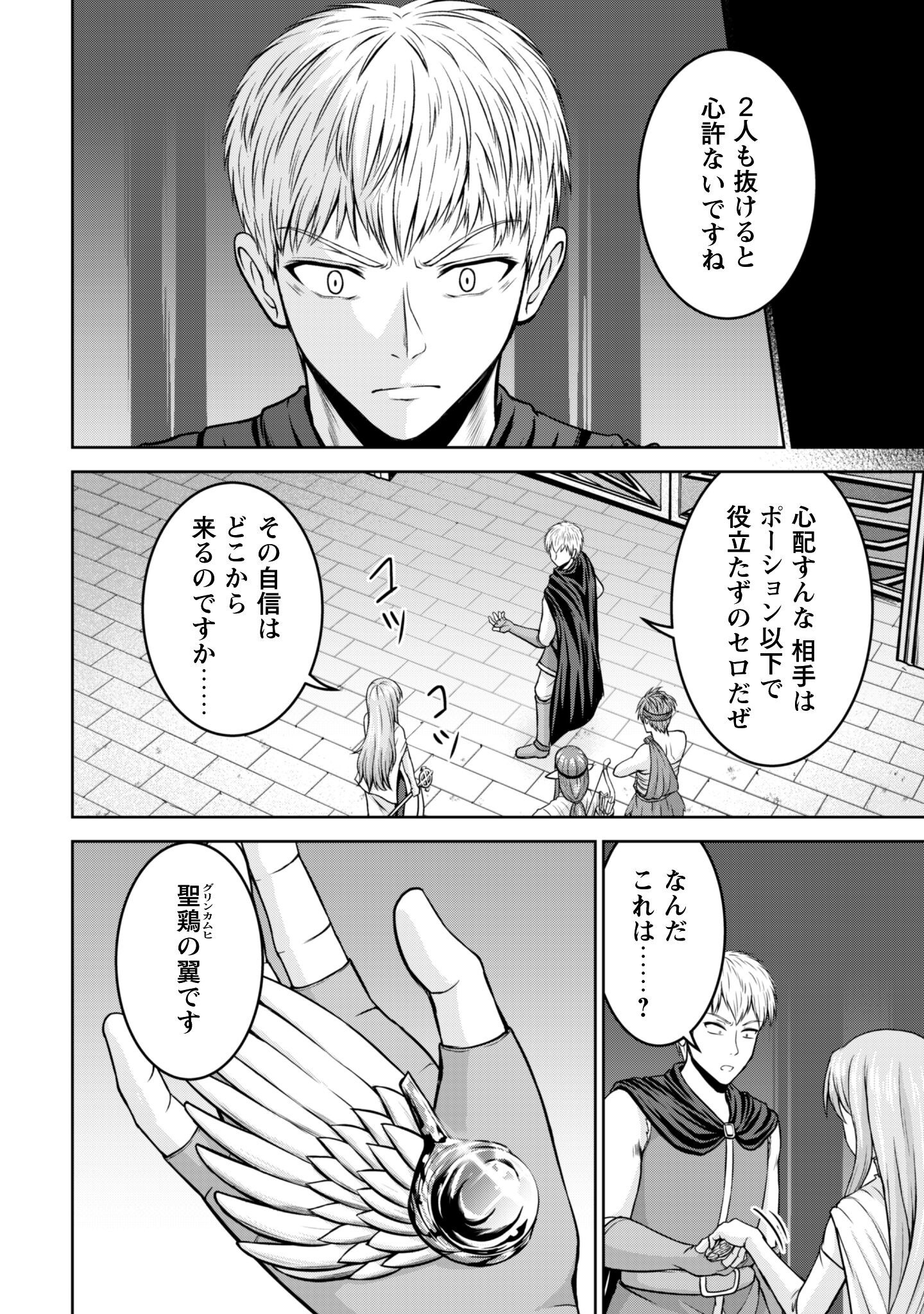 Maou Slow Life wo Mankitsu Suru - Chapter 13 - Page 15