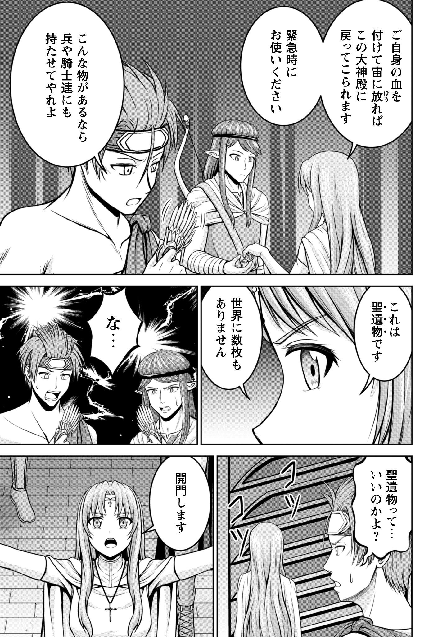 Maou Slow Life wo Mankitsu Suru - Chapter 13 - Page 16