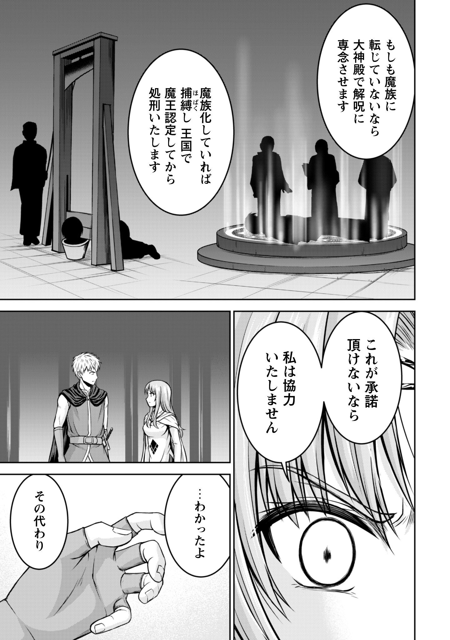 Maou Slow Life wo Mankitsu Suru - Chapter 13 - Page 18
